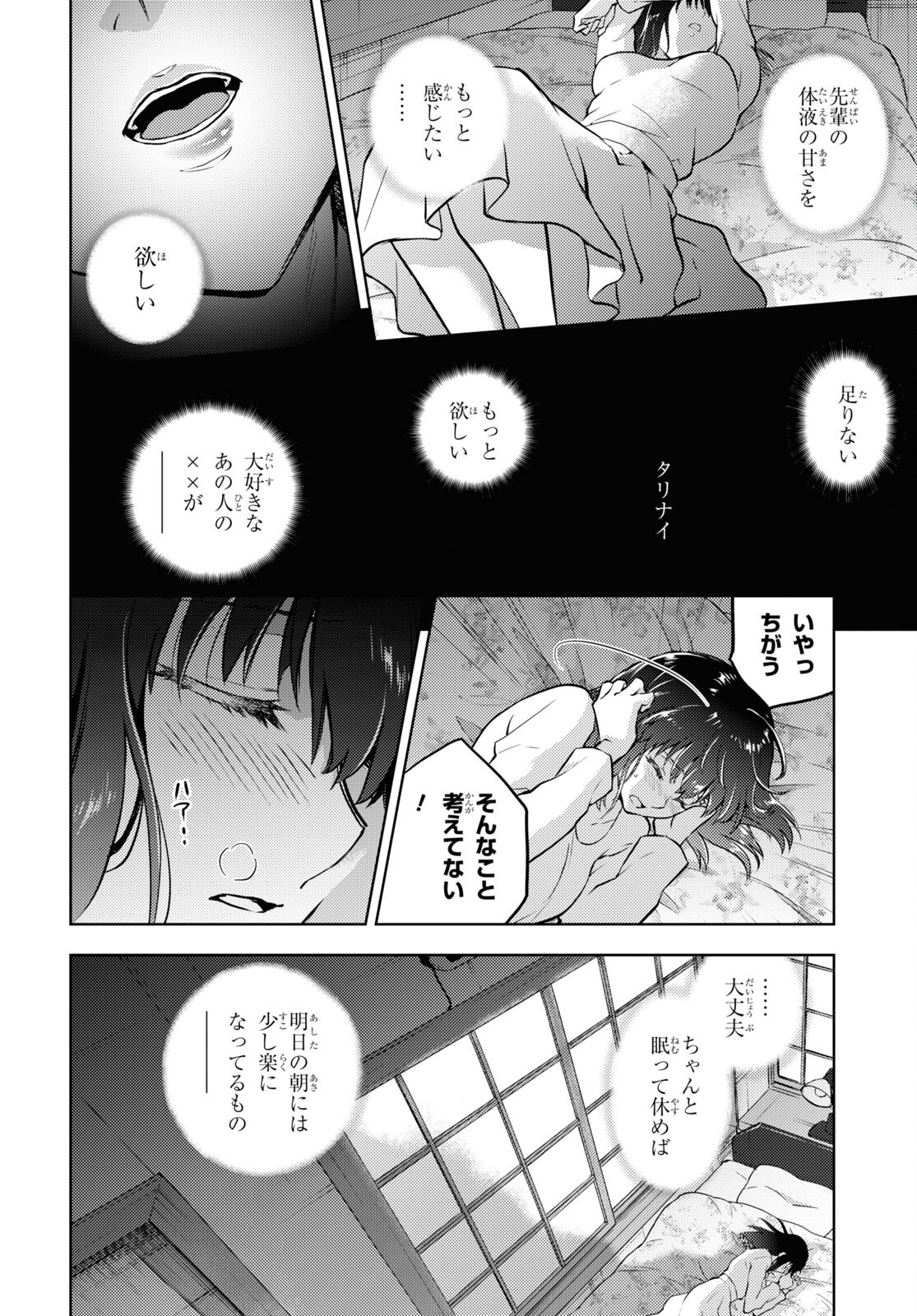 Fate/stay Night - Heavens Feel 第85話 - Page 5