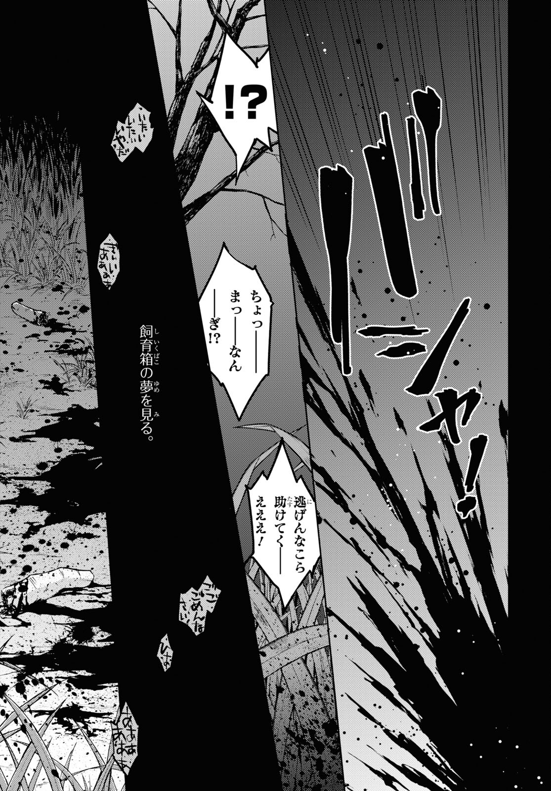 Fate/stay Night - Heavens Feel 第85話 - Page 10