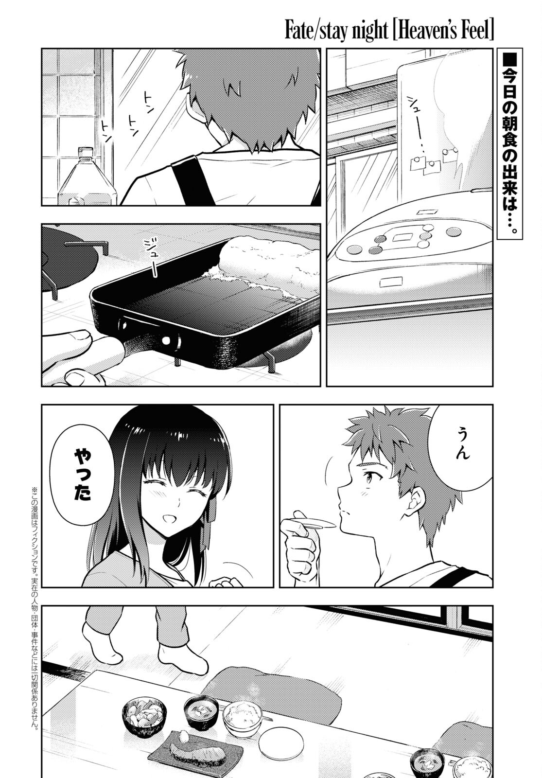 Fate/stay Night - Heavens Feel 第86話 - Page 2