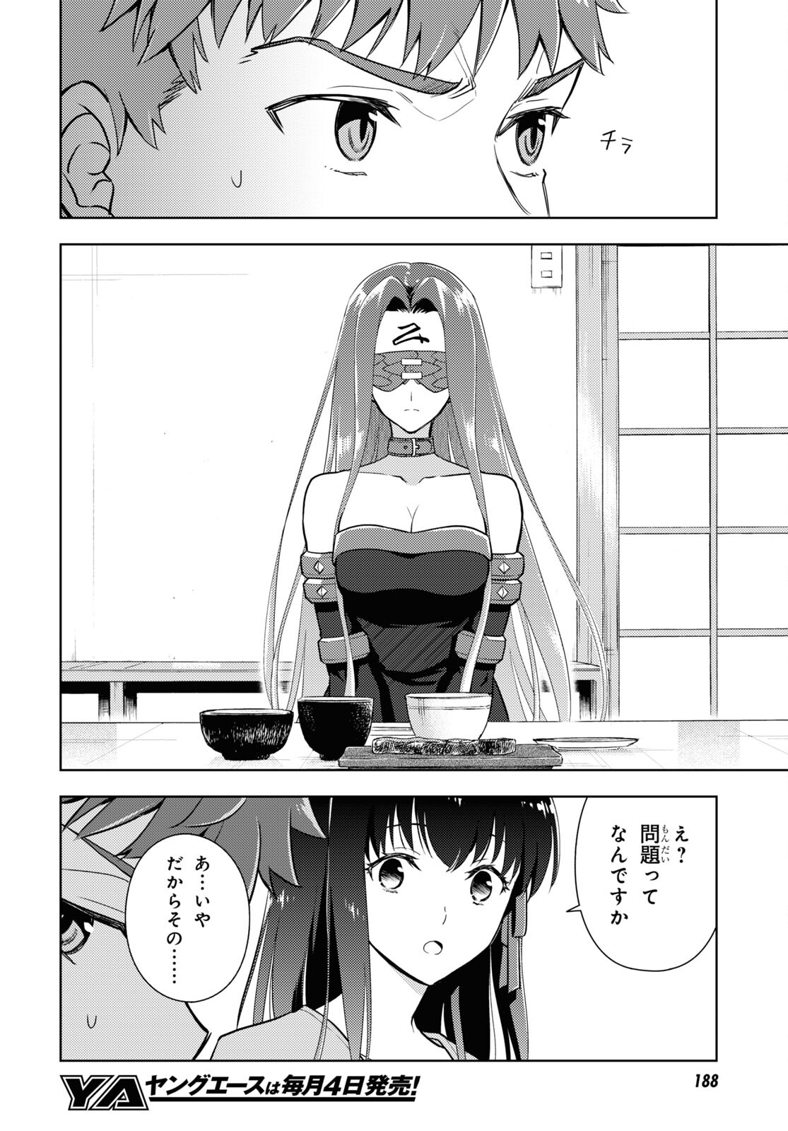 Fate/stay Night - Heavens Feel 第86話 - Page 5