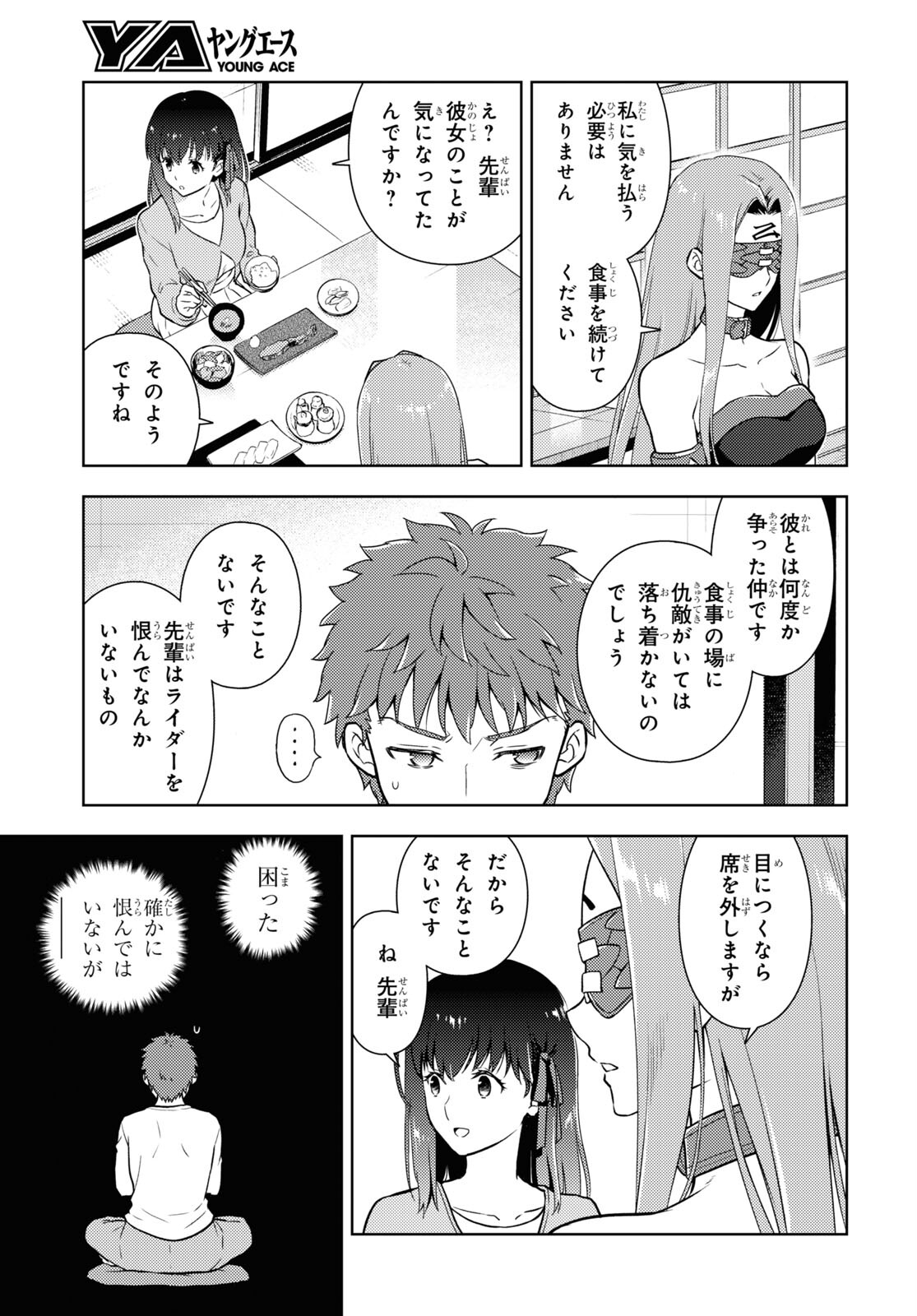 Fate/stay Night - Heavens Feel 第86話 - Page 6