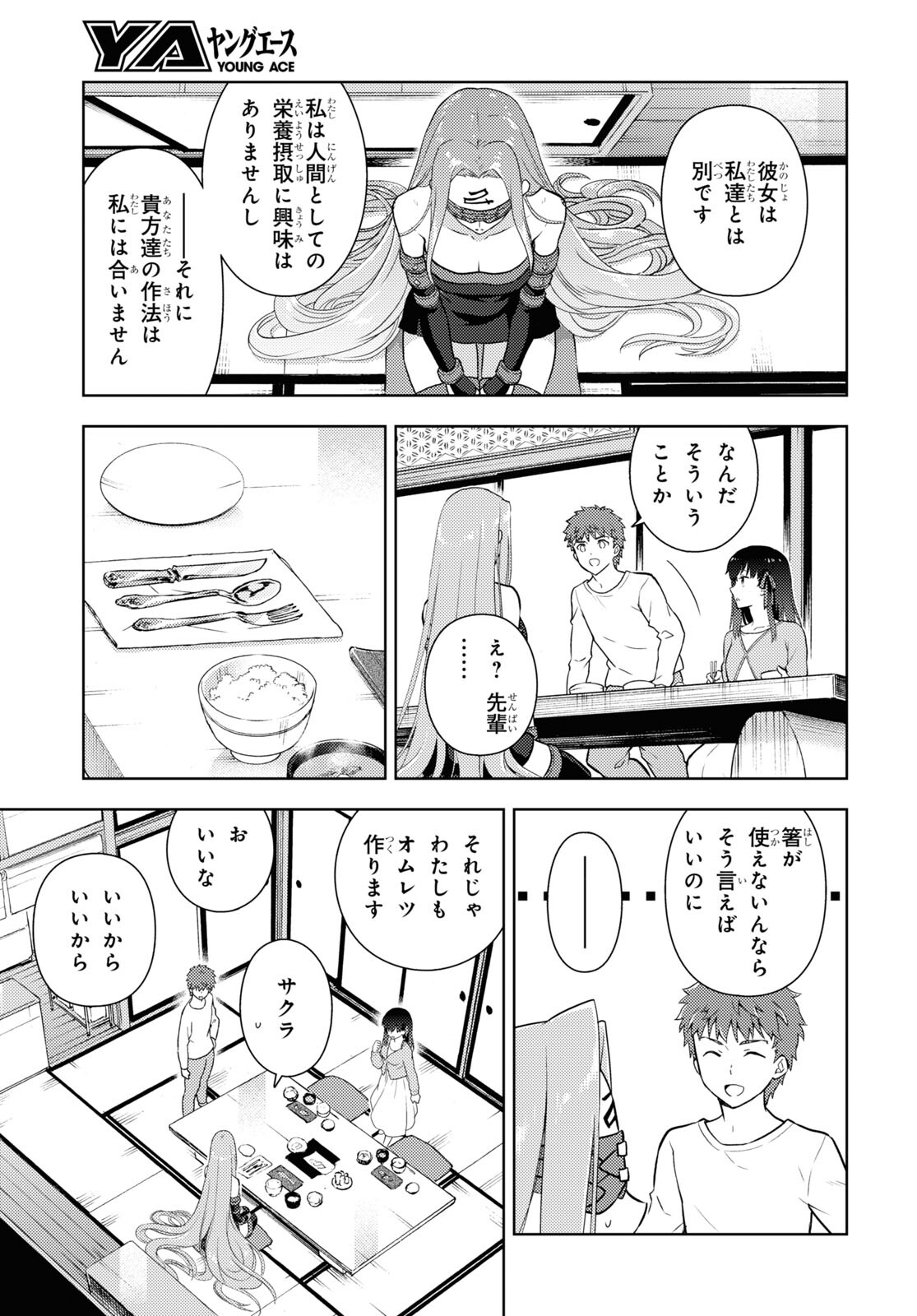 Fate/stay Night - Heavens Feel 第86話 - Page 8