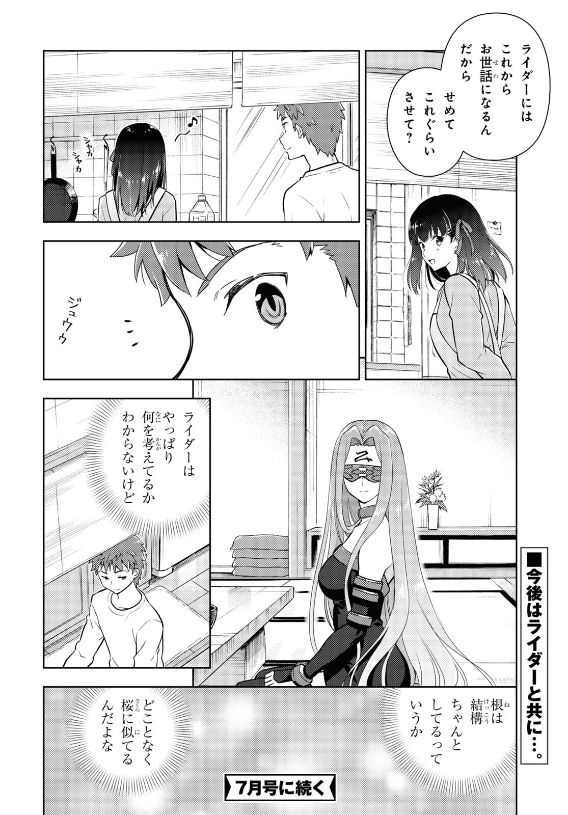 Fate/stay Night - Heavens Feel 第86話 - Page 9