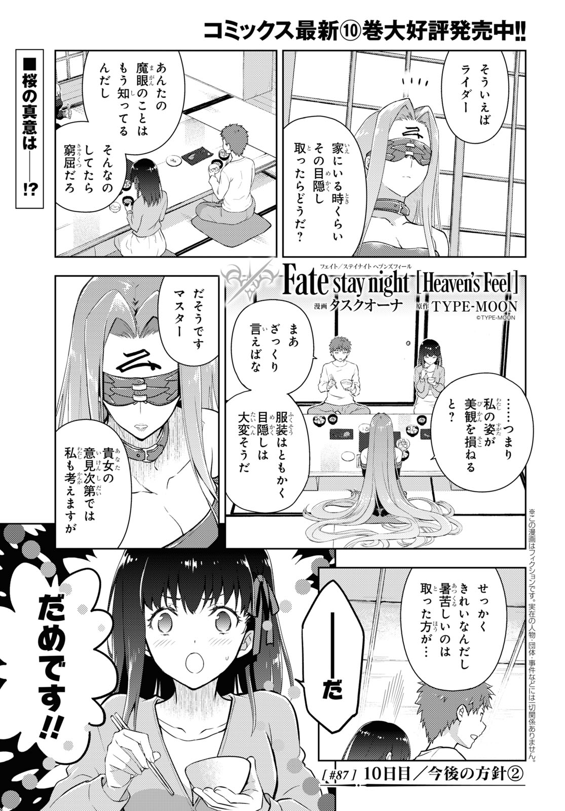 Fate/stay Night - Heavens Feel 第87話 - Page 1