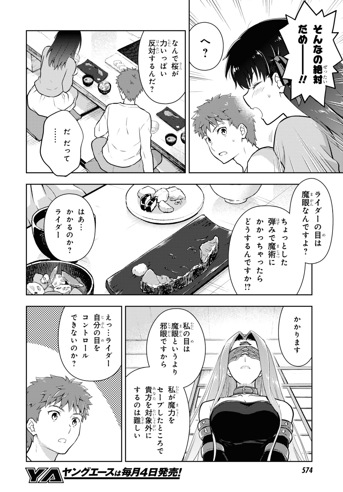 Fate/stay Night - Heavens Feel 第87話 - Page 2