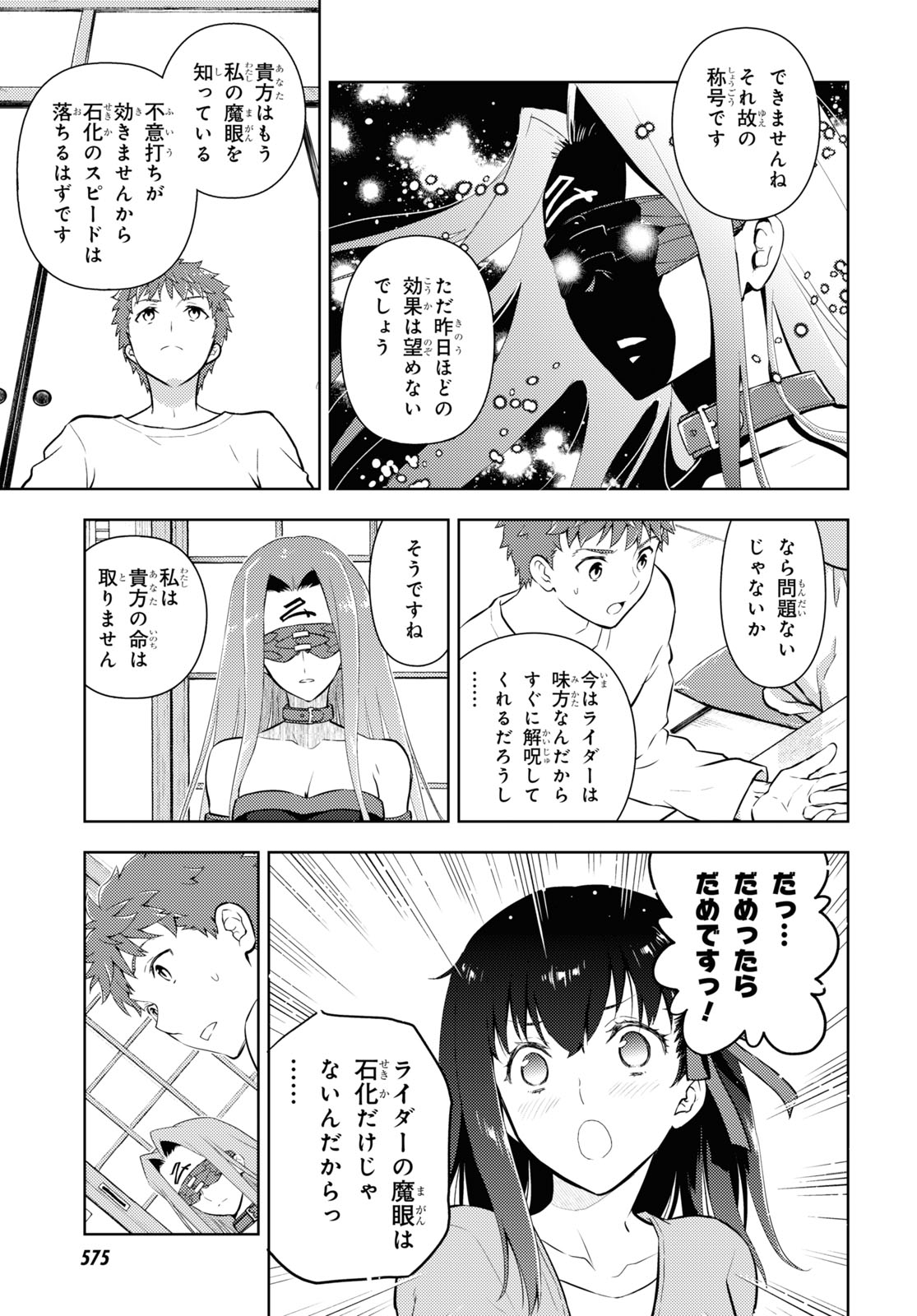 Fate/stay Night - Heavens Feel 第87話 - Page 3