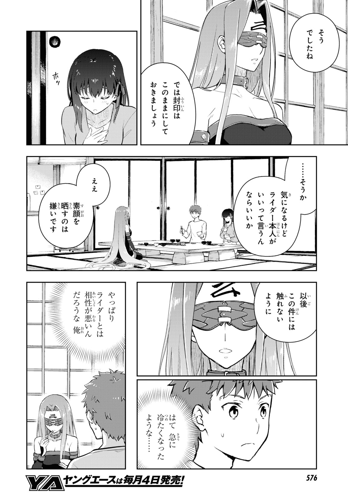 Fate/stay Night - Heavens Feel 第87話 - Page 4