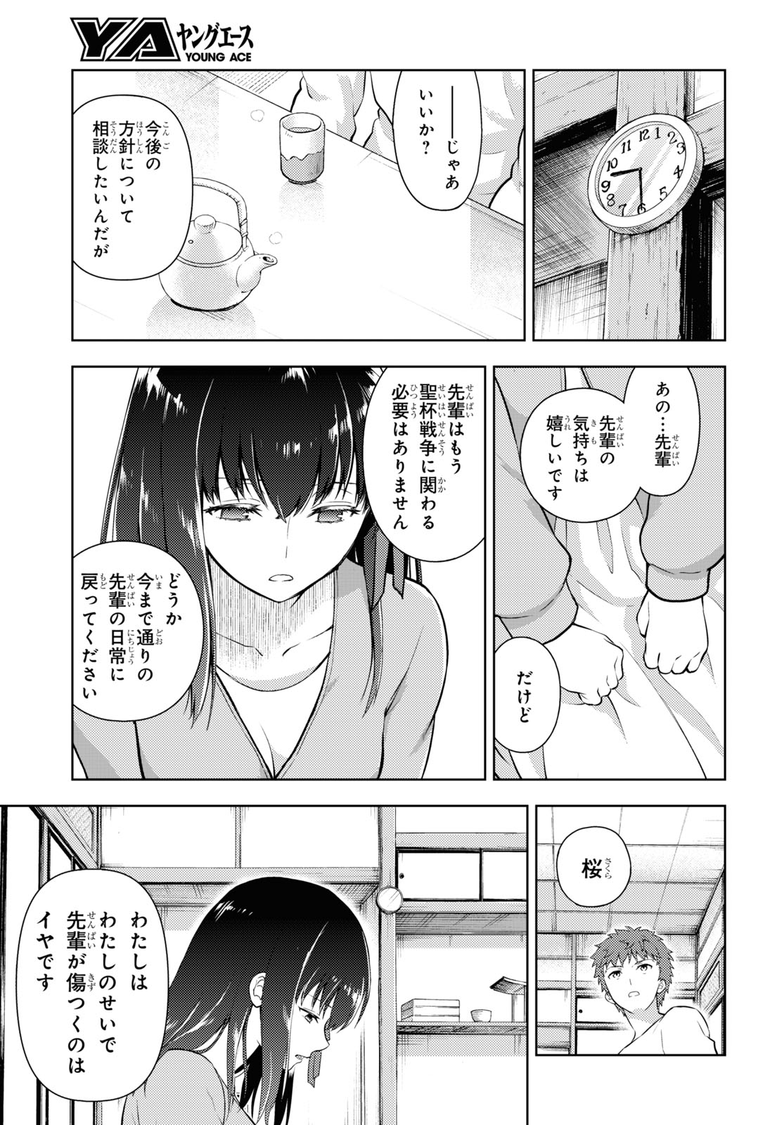 Fate/stay Night - Heavens Feel 第87話 - Page 5