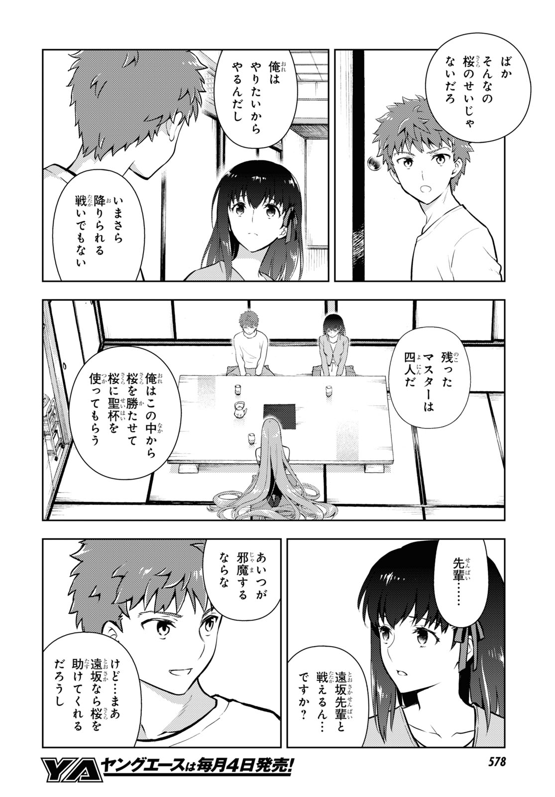 Fate/stay Night - Heavens Feel 第87話 - Page 6