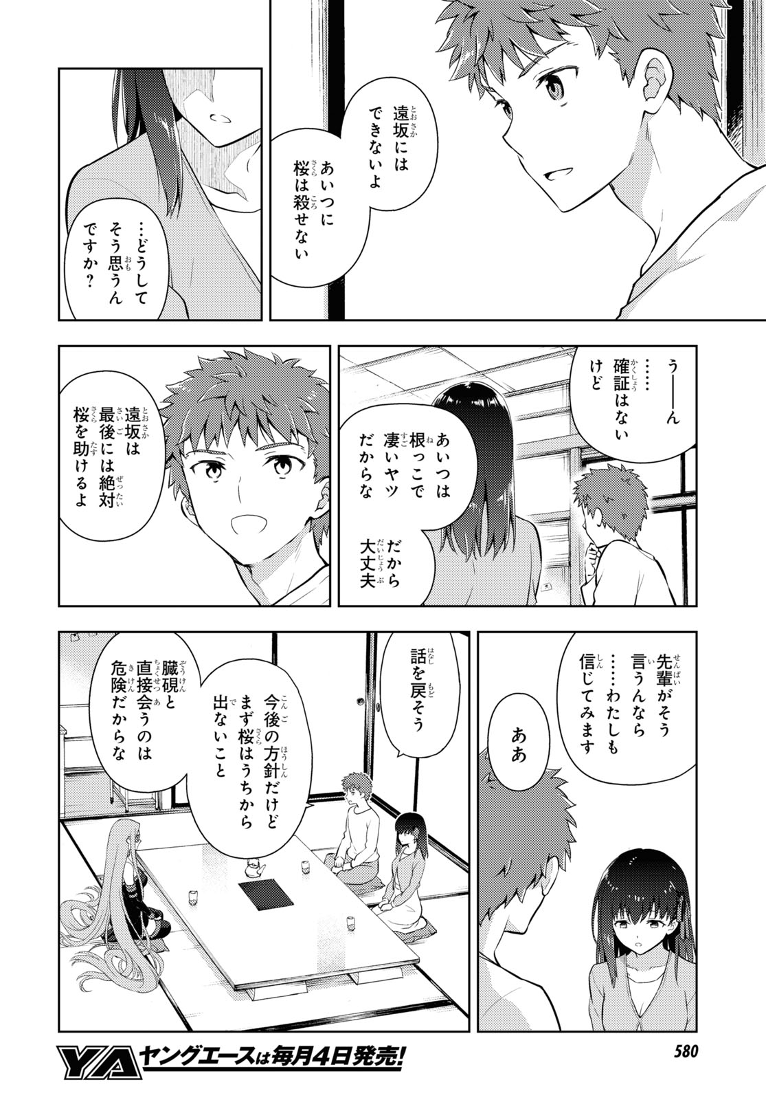 Fate/stay Night - Heavens Feel 第87話 - Page 8