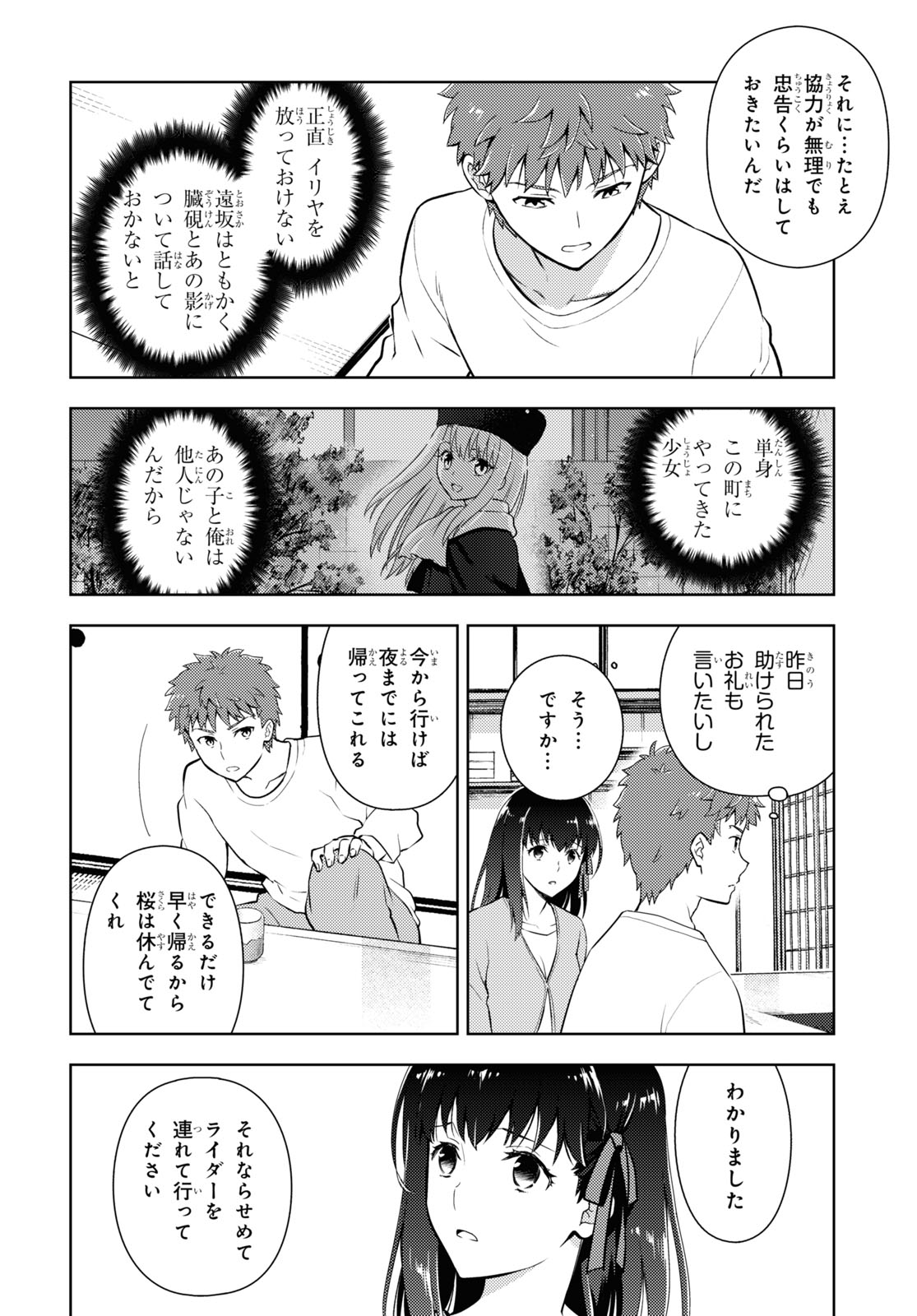 Fate/stay Night - Heavens Feel 第87話 - Page 10