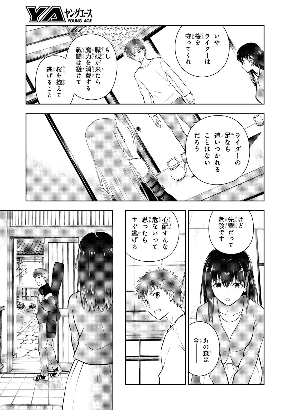 Fate/stay Night - Heavens Feel 第87話 - Page 11