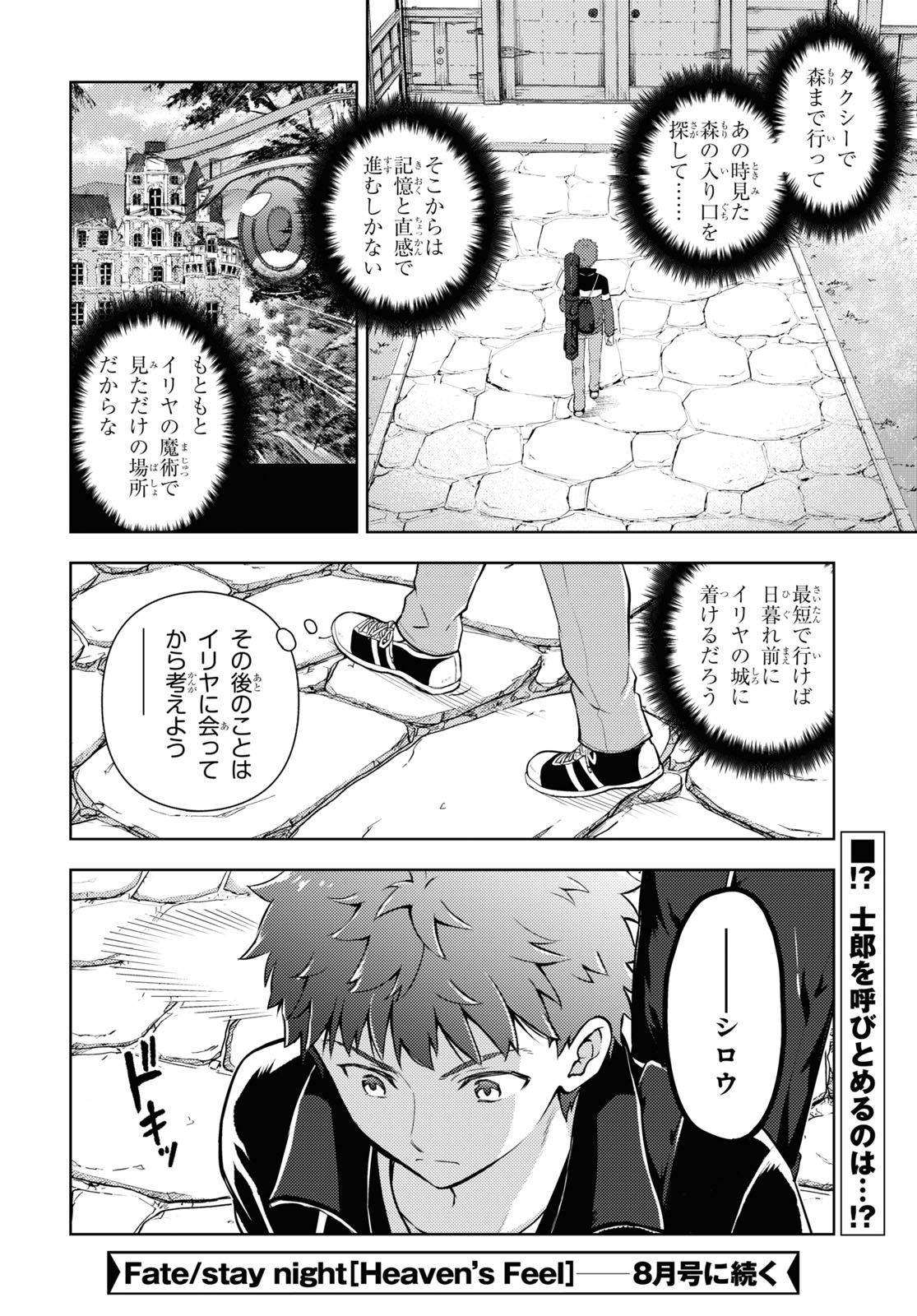 Fate/stay Night - Heavens Feel 第87話 - Page 12