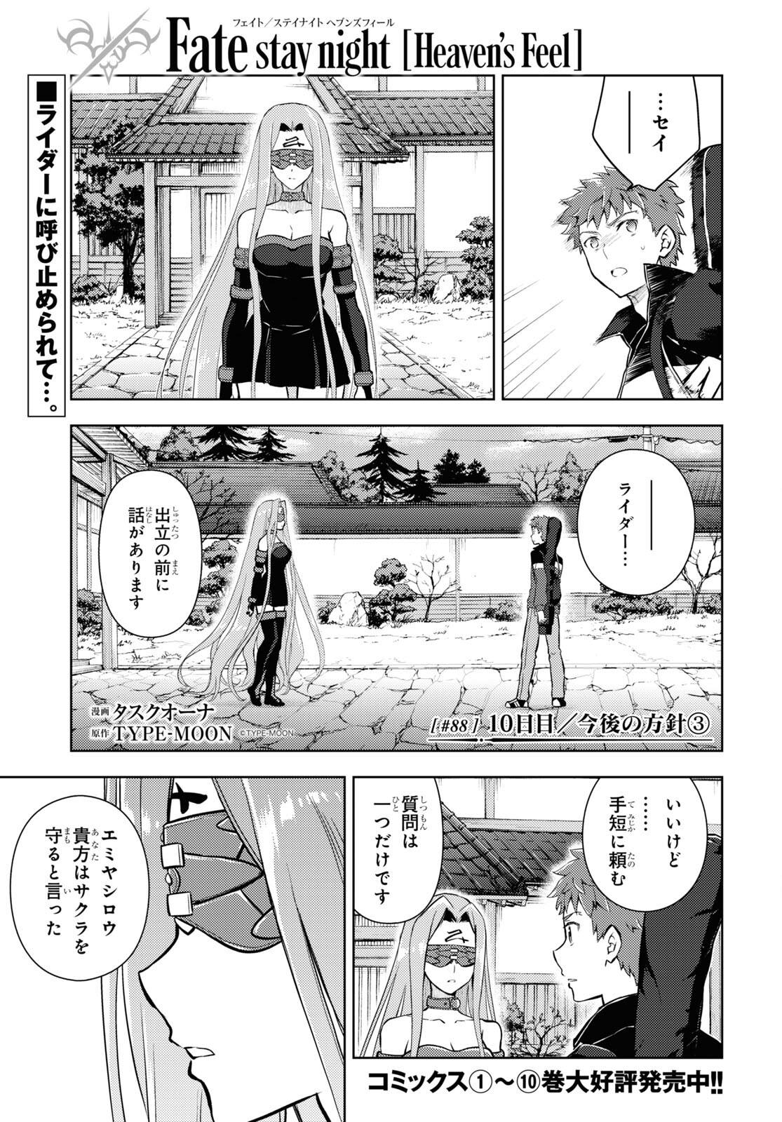 Fate/stay Night - Heavens Feel 第88話 - Page 2