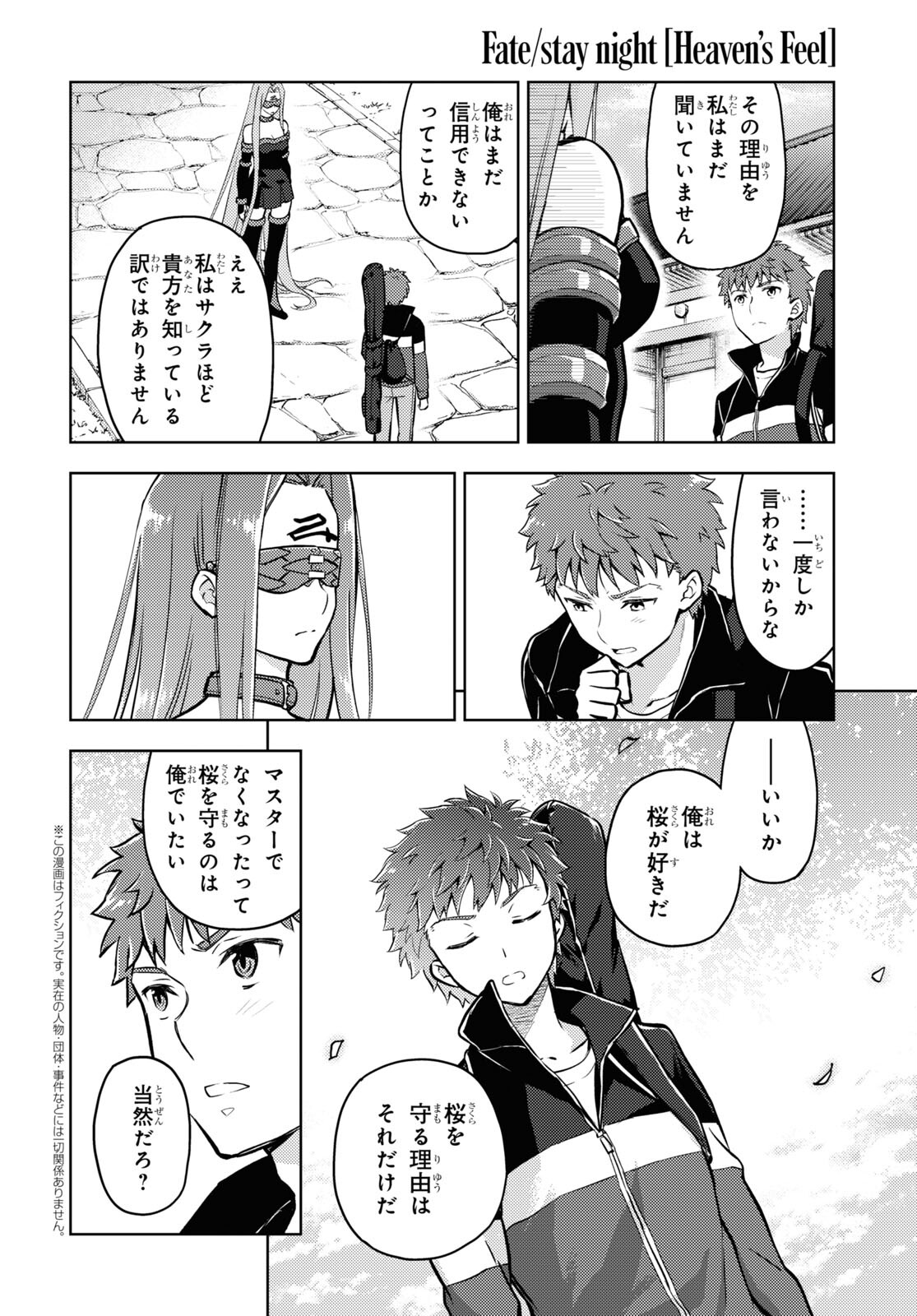 Fate/stay Night - Heavens Feel 第88話 - Page 2