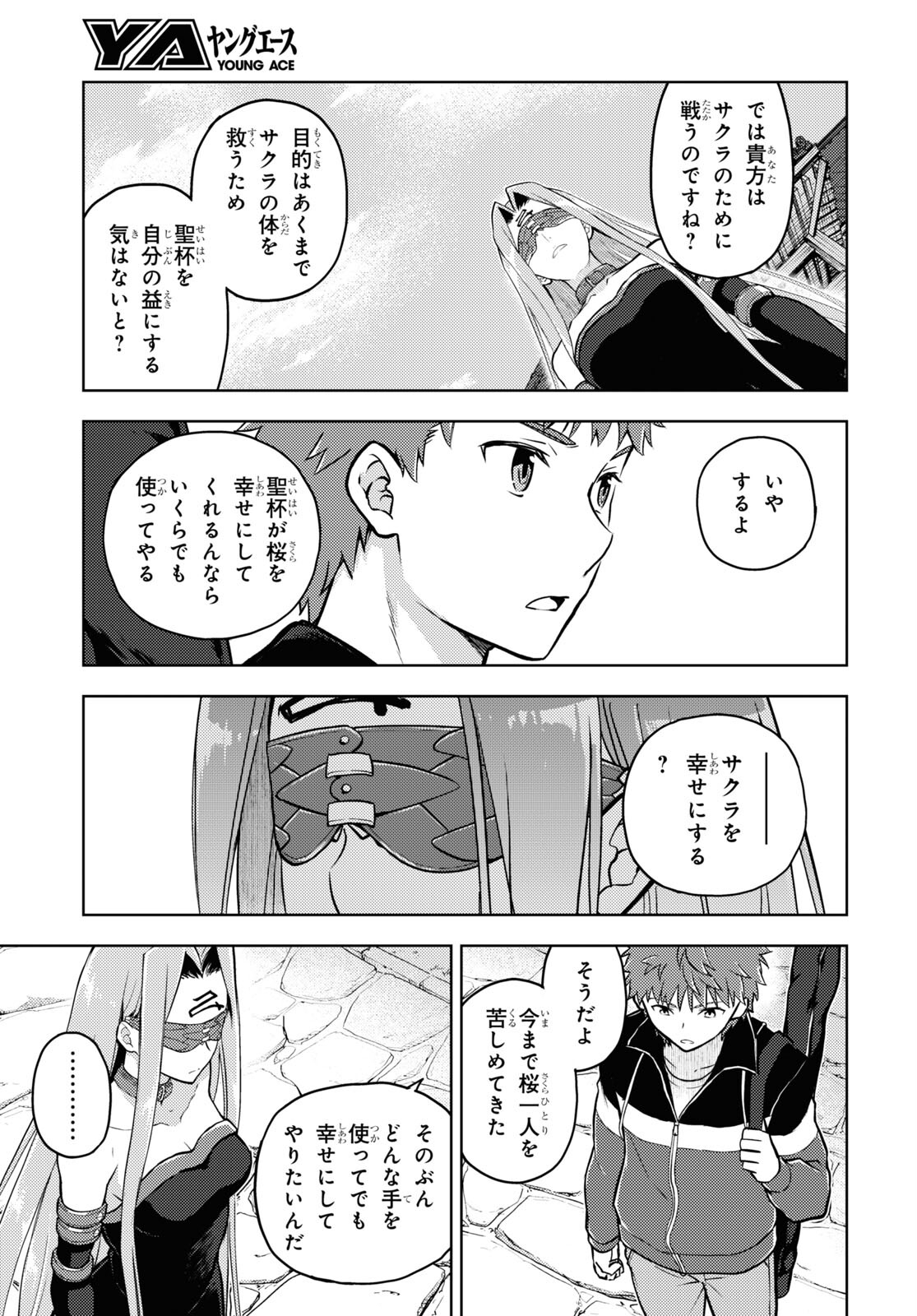 Fate/stay Night - Heavens Feel 第88話 - Page 3