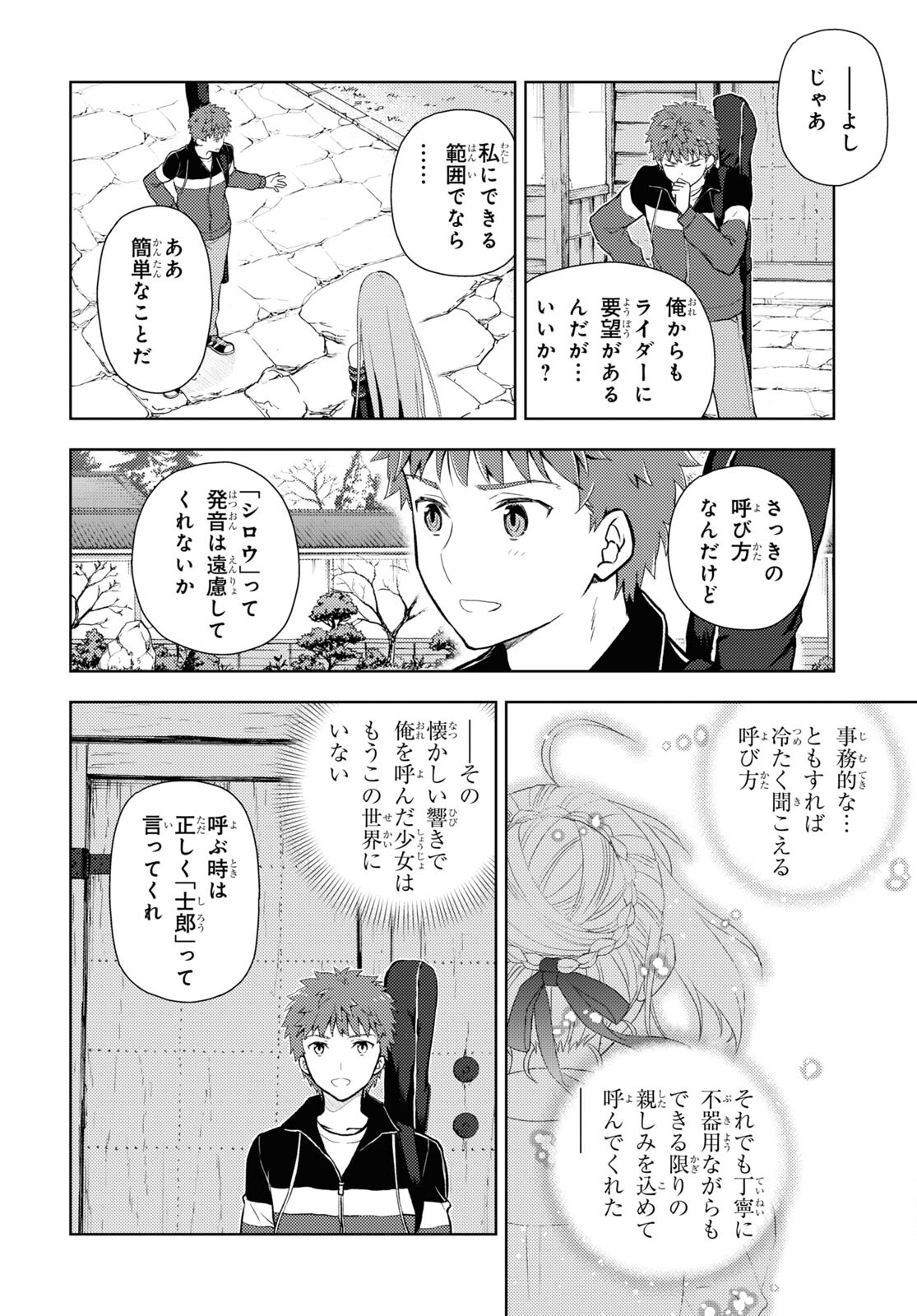 Fate/stay Night - Heavens Feel 第88話 - Page 4