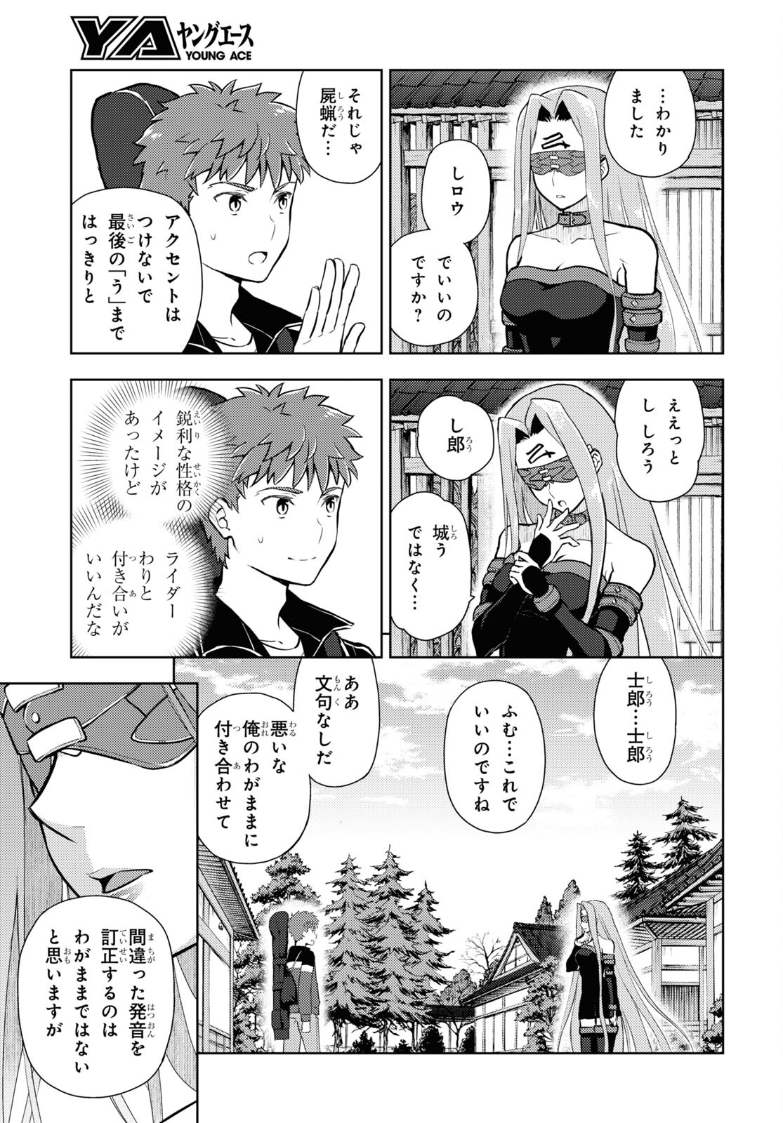 Fate/stay Night - Heavens Feel 第88話 - Page 5