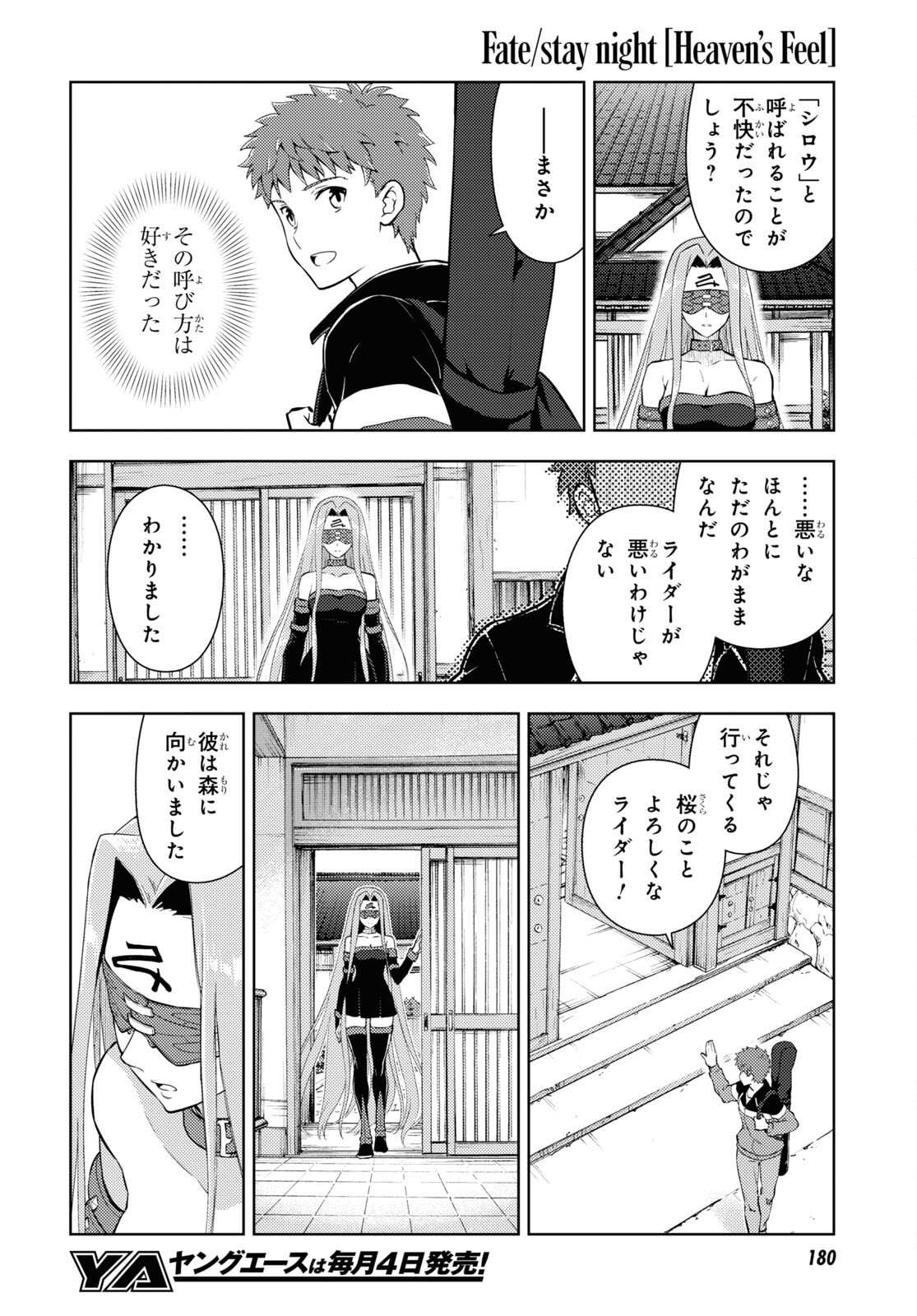 Fate/stay Night - Heavens Feel 第88話 - Page 6