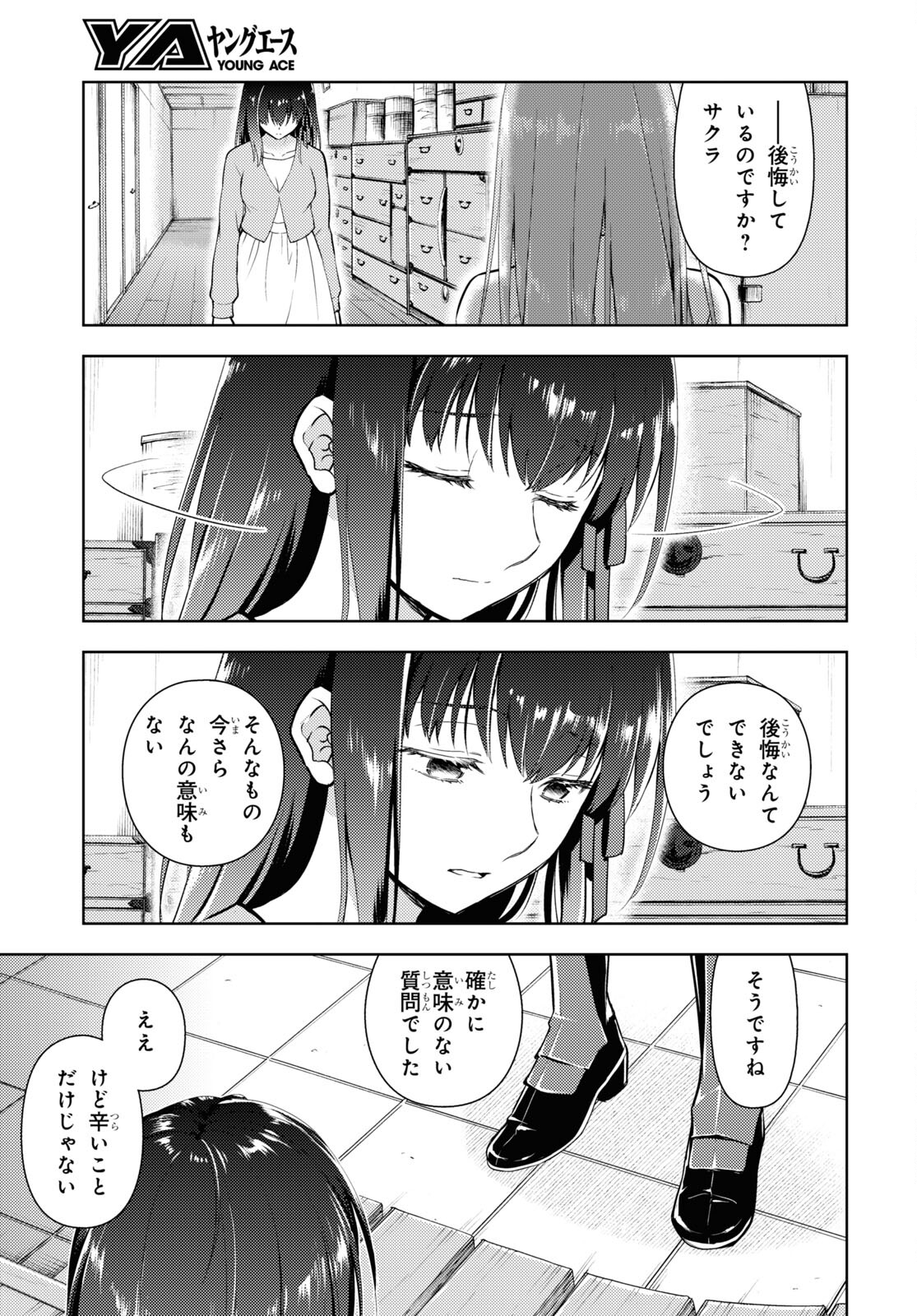 Fate/stay Night - Heavens Feel 第88話 - Page 8