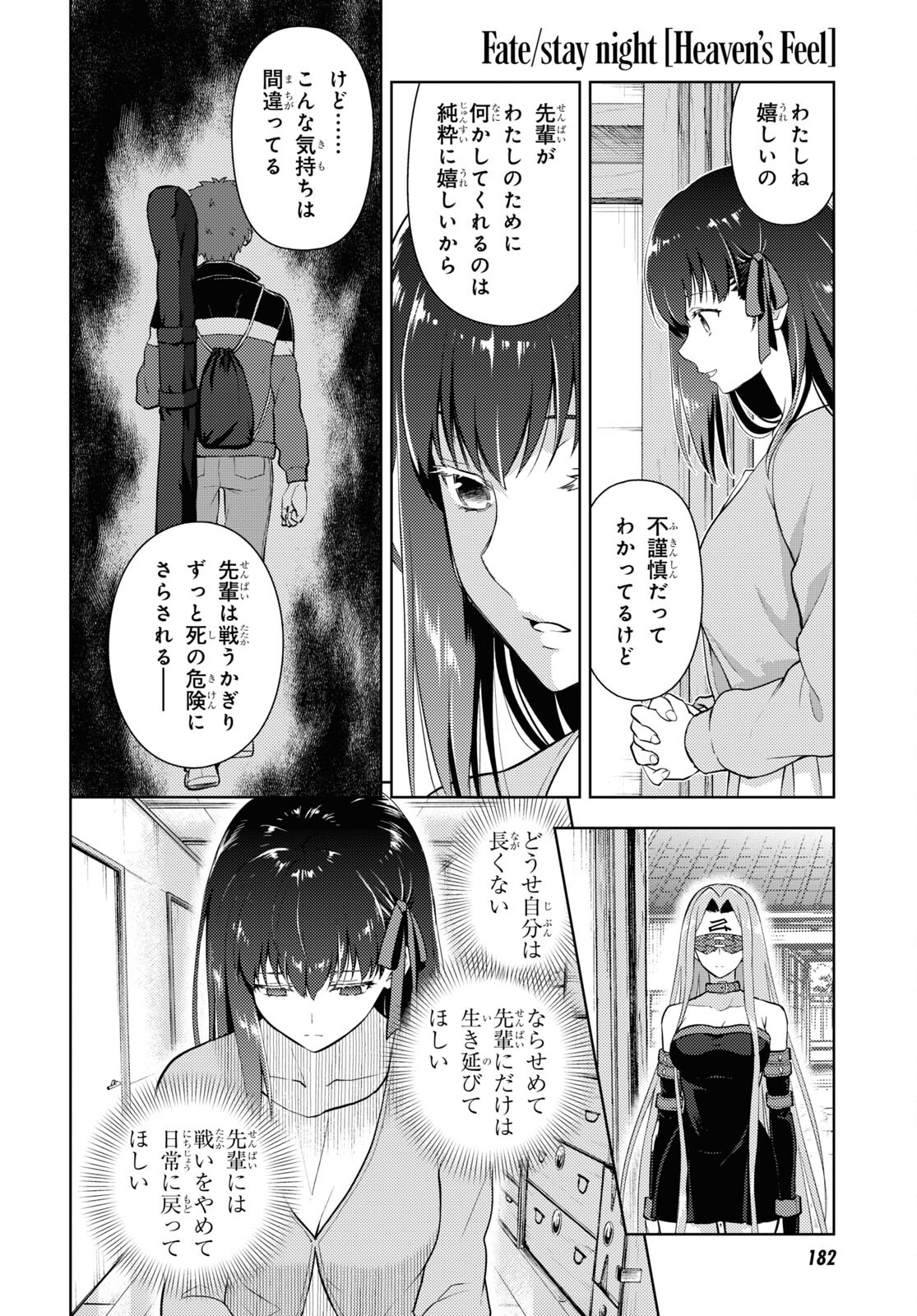 Fate/stay Night - Heavens Feel 第88話 - Page 9