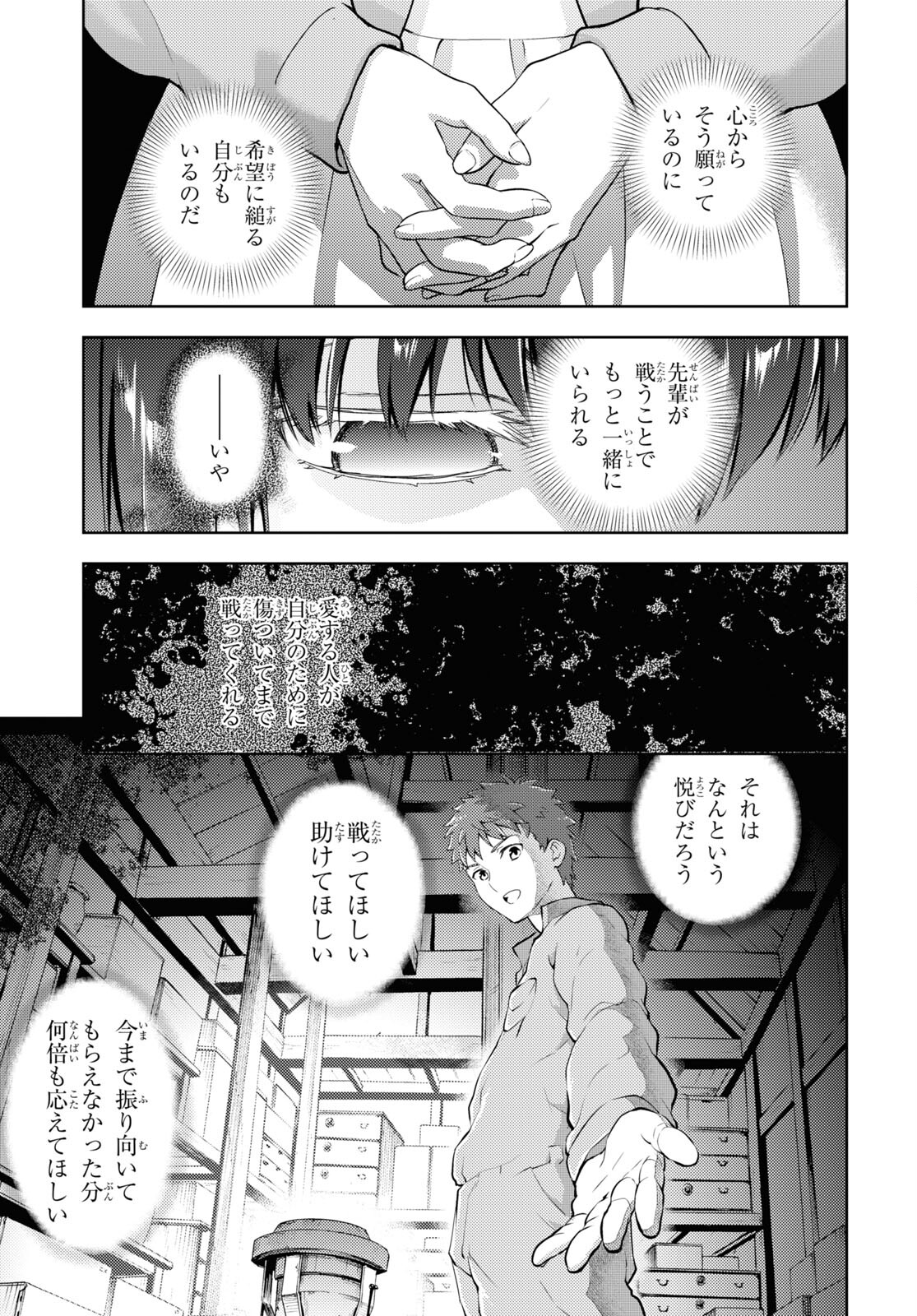 Fate/stay Night - Heavens Feel 第88話 - Page 9