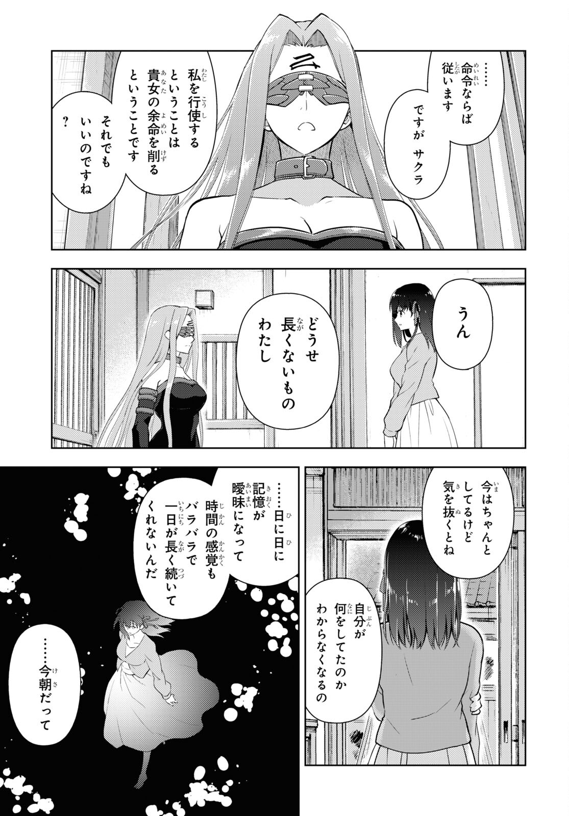 Fate/stay Night - Heavens Feel 第88話 - Page 11