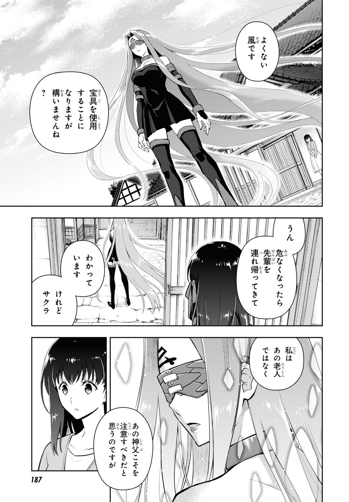 Fate/stay Night - Heavens Feel 第88話 - Page 13