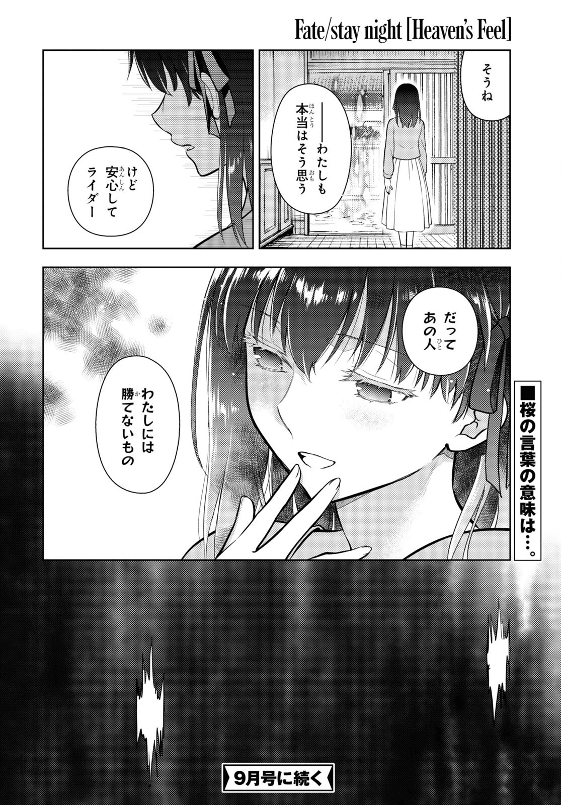 Fate/stay Night - Heavens Feel 第88話 - Page 14