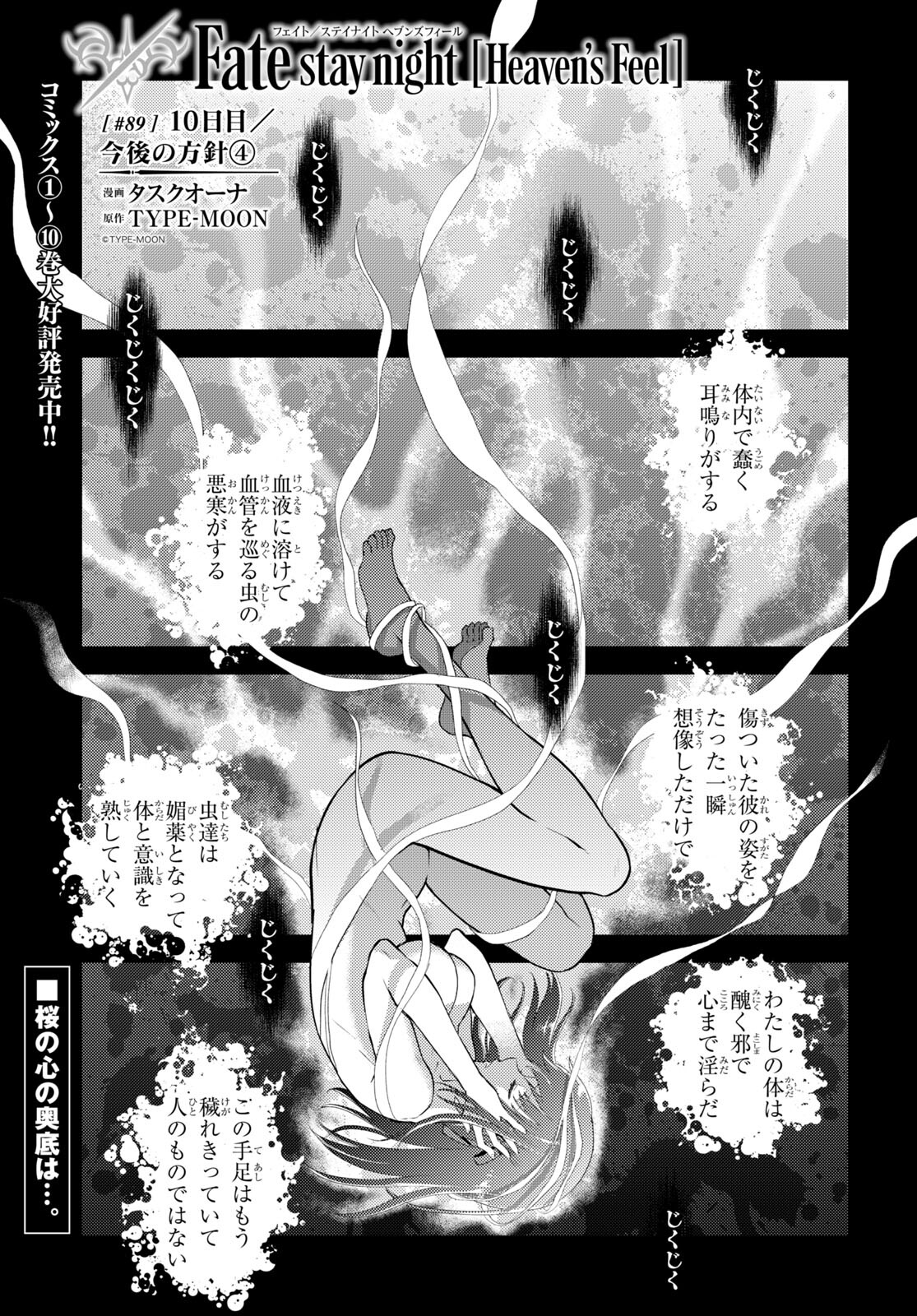 Fate/stay Night - Heavens Feel 第89話 - Page 1