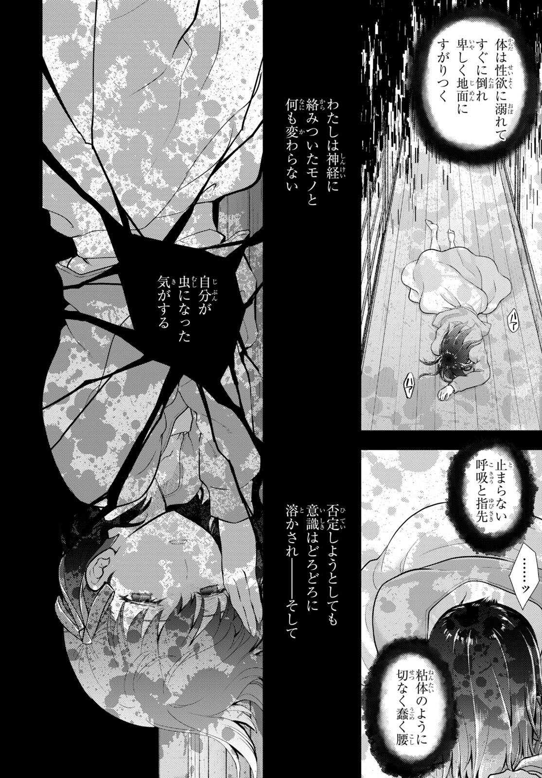 Fate/stay Night - Heavens Feel 第89話 - Page 2