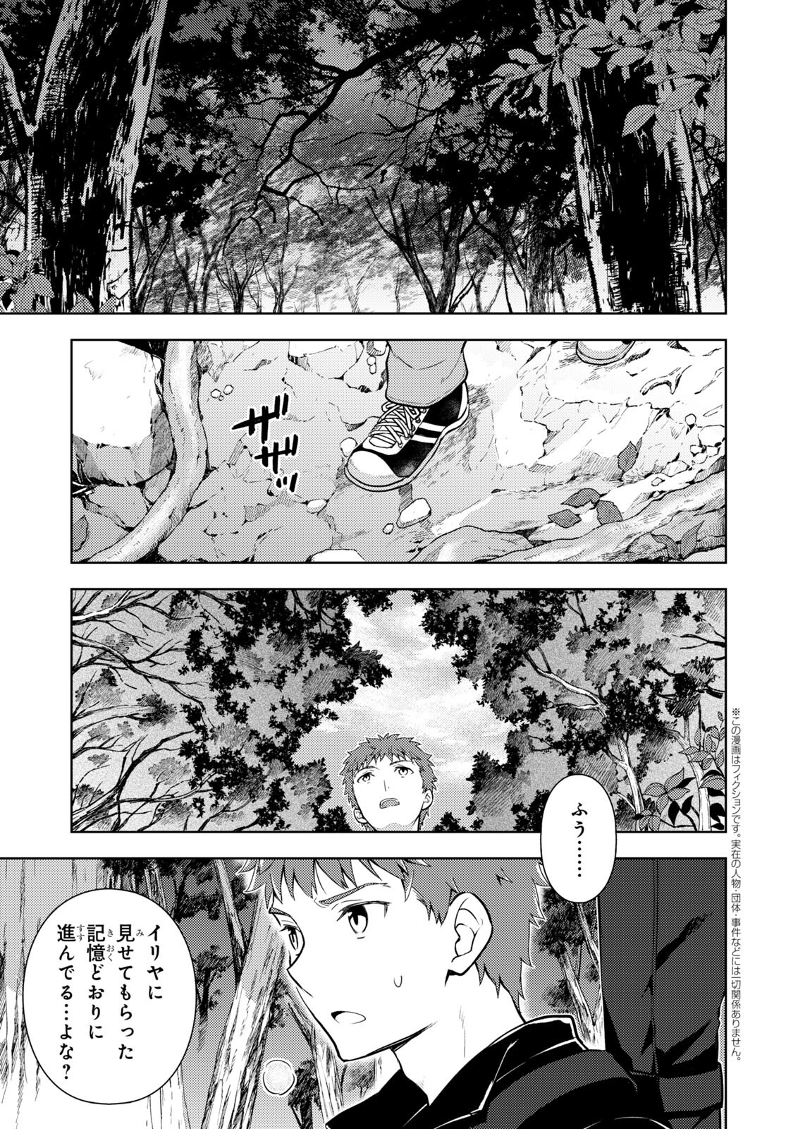 Fate/stay Night - Heavens Feel 第89話 - Page 4