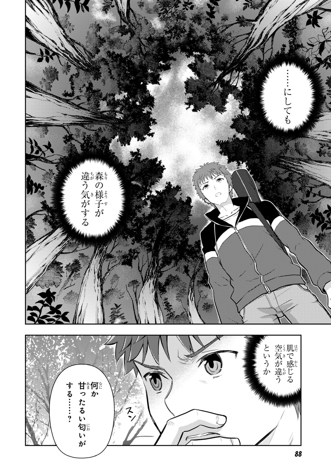 Fate/stay Night - Heavens Feel 第89話 - Page 5