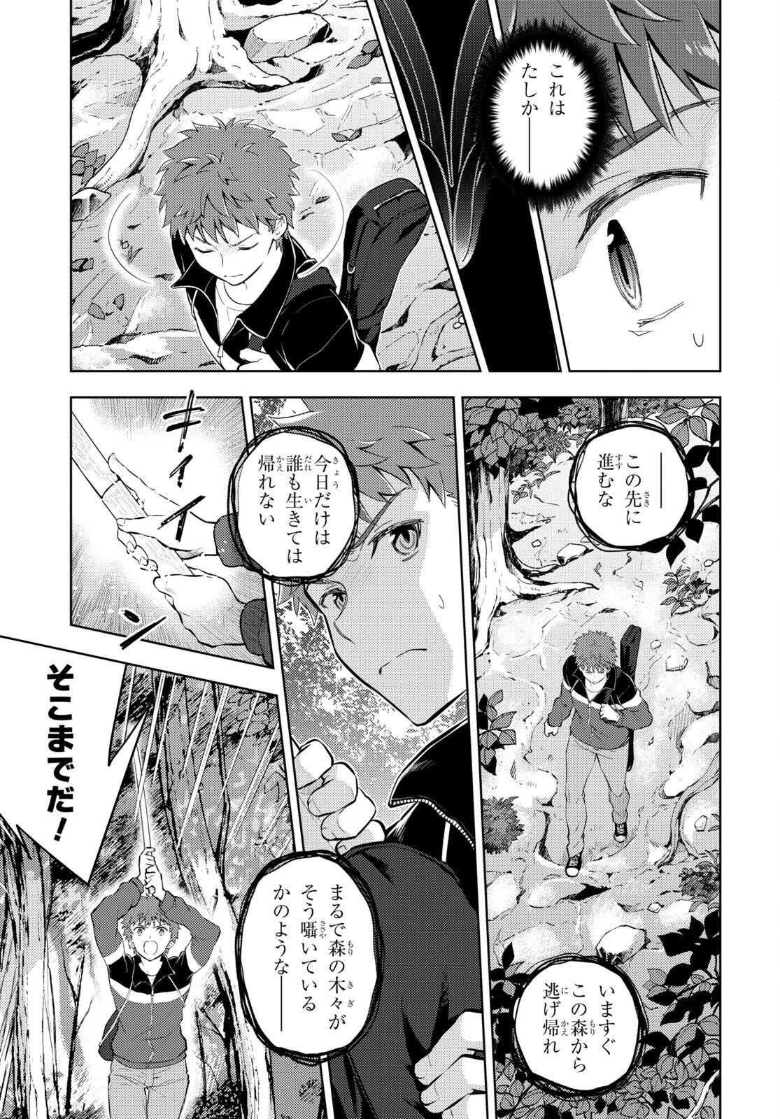 Fate/stay Night - Heavens Feel 第89話 - Page 6