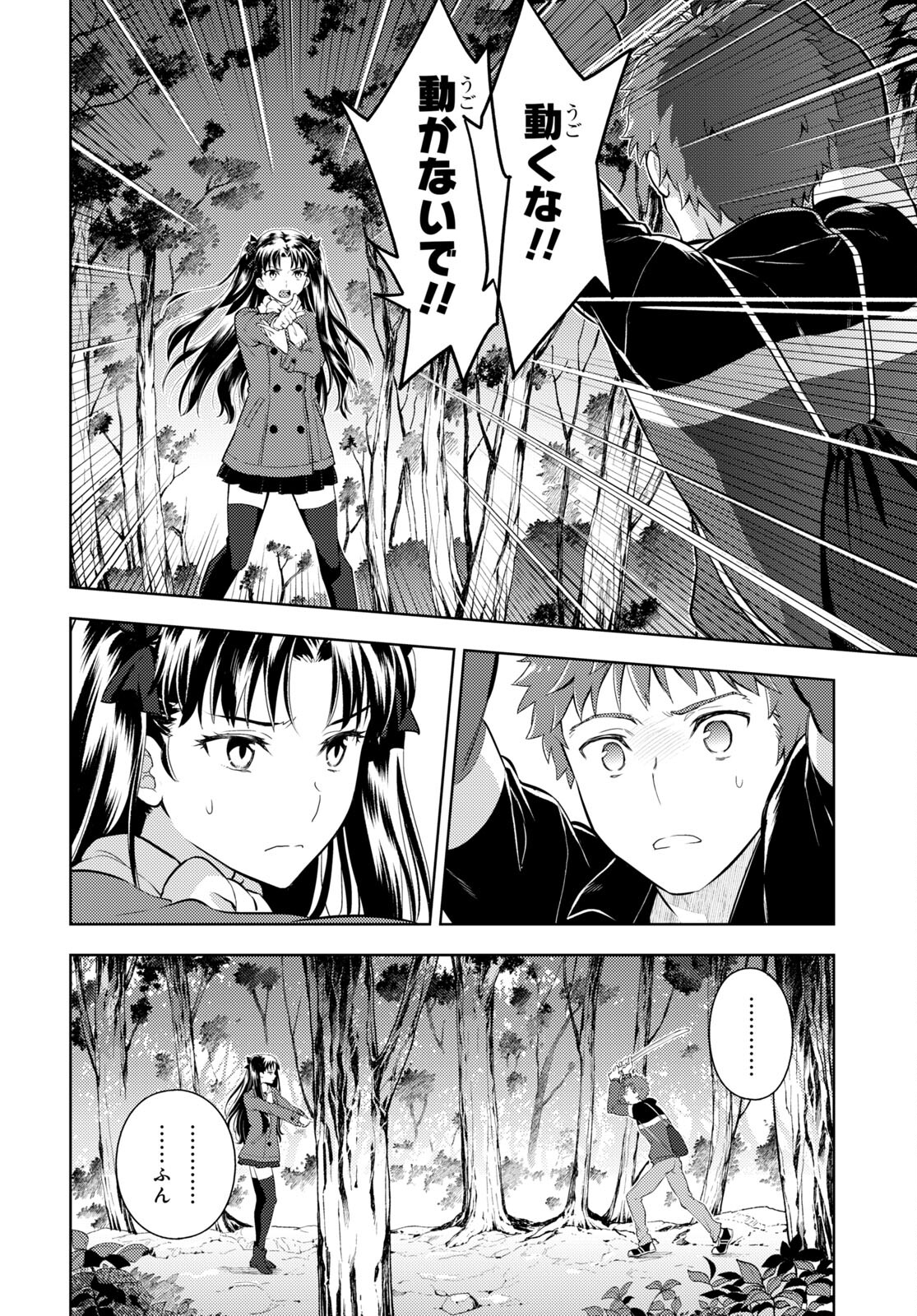 Fate/stay Night - Heavens Feel 第89話 - Page 6