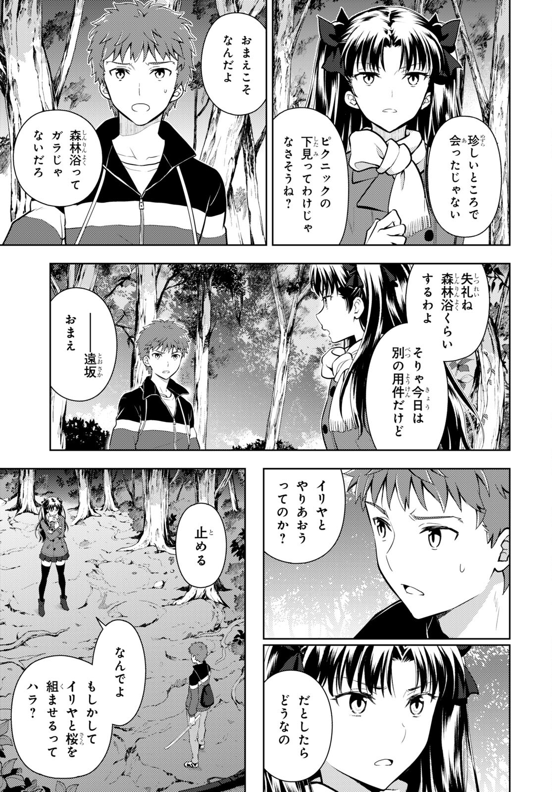 Fate/stay Night - Heavens Feel 第89話 - Page 8