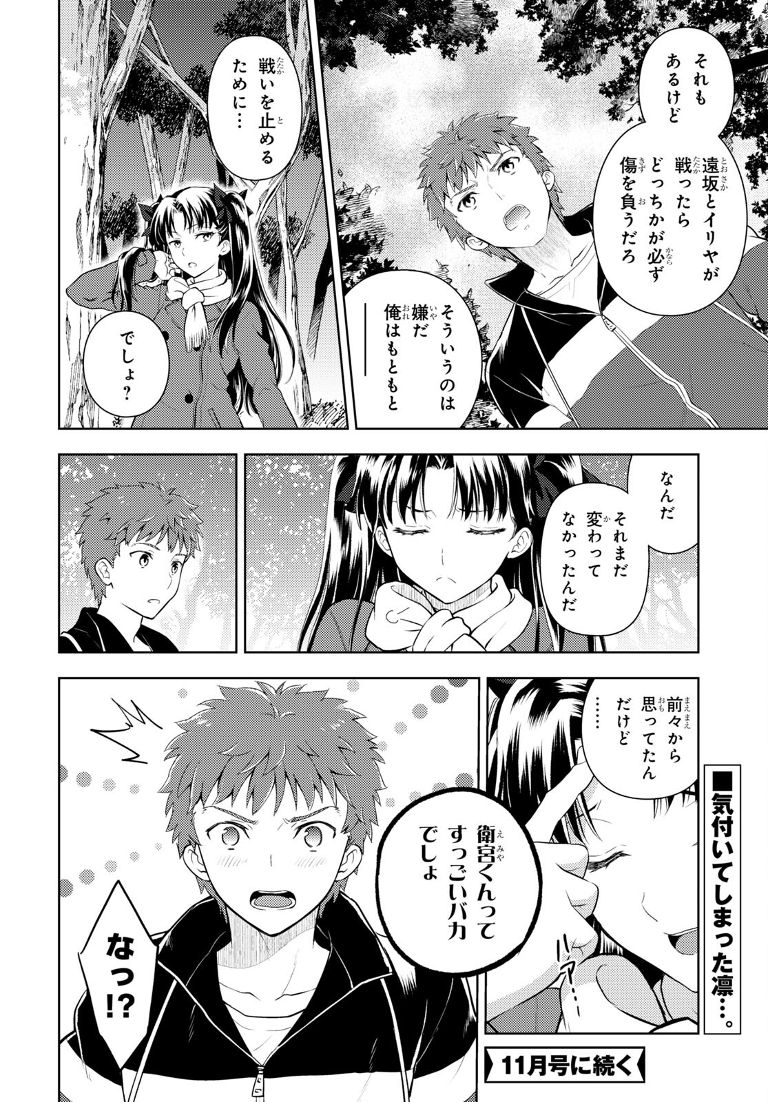 Fate/stay Night - Heavens Feel 第89話 - Page 9