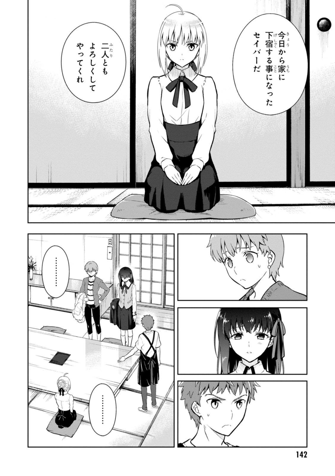 Fate/stay Night - Heavens Feel 第9話 - Page 9