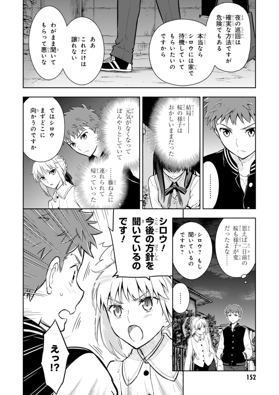 Fate/stay Night - Heavens Feel 第9話 - Page 19