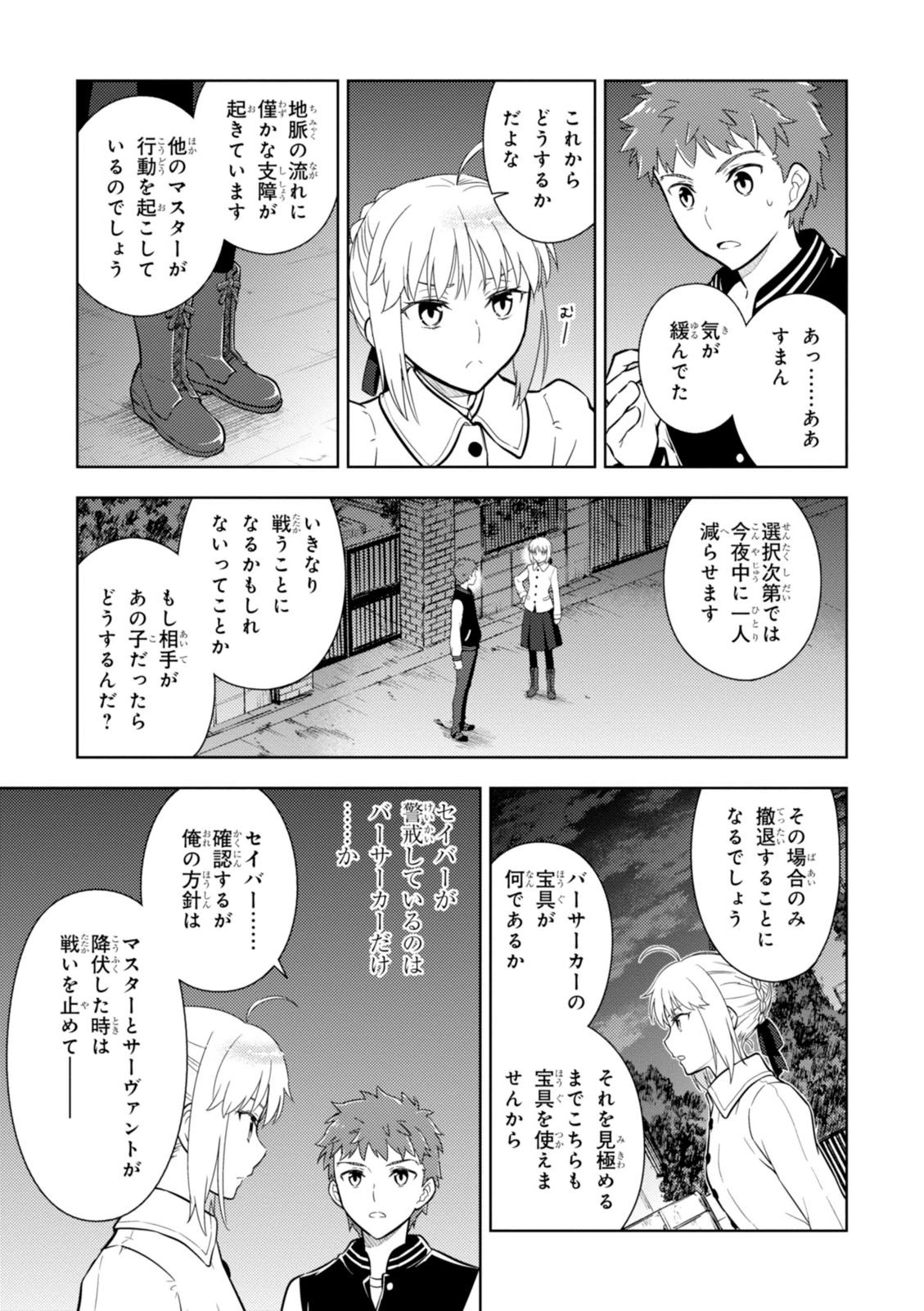 Fate/stay Night - Heavens Feel 第9話 - Page 20