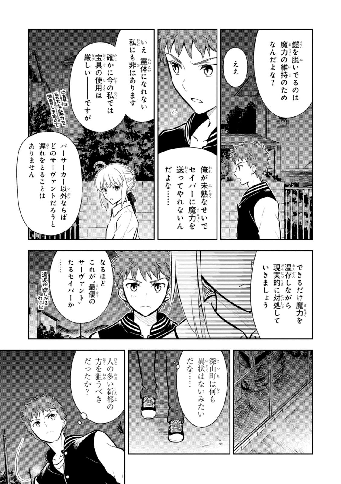 Fate/stay Night - Heavens Feel 第9話 - Page 21