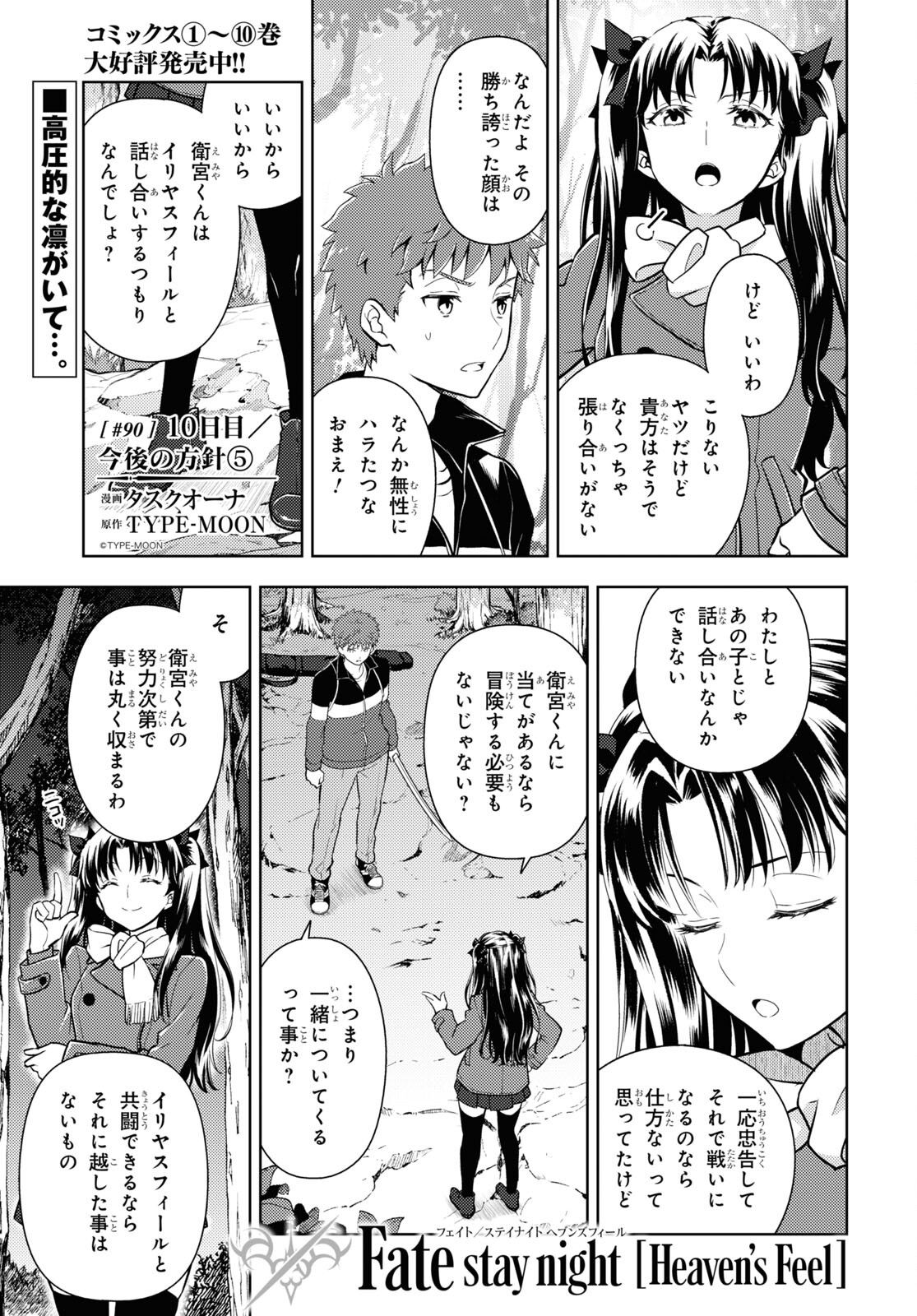 Fate/stay Night - Heavens Feel 第90話 - Page 2