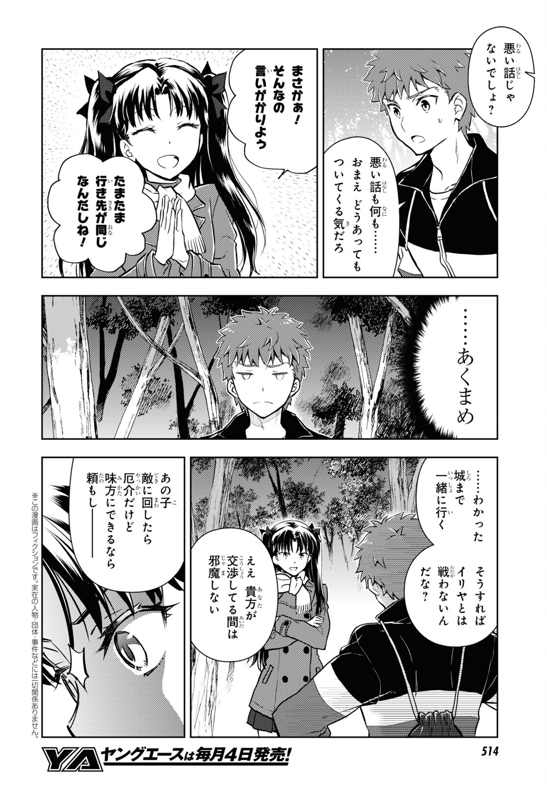 Fate/stay Night - Heavens Feel 第90話 - Page 3