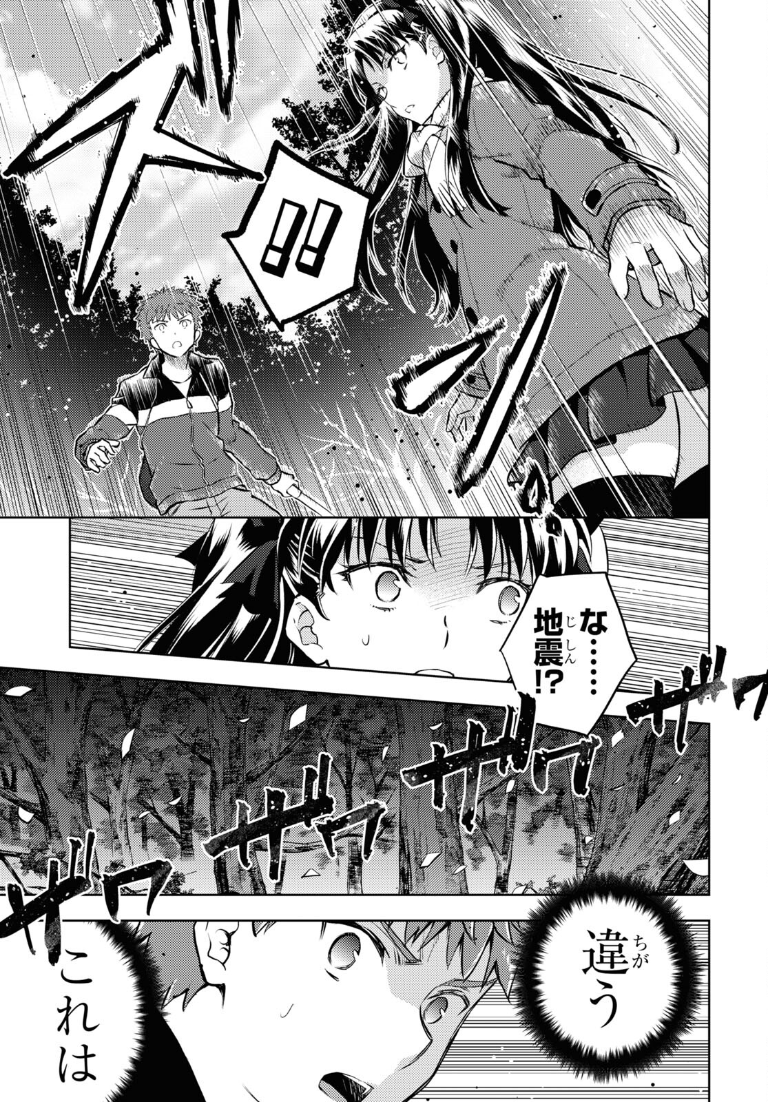 Fate/stay Night - Heavens Feel 第90話 - Page 3