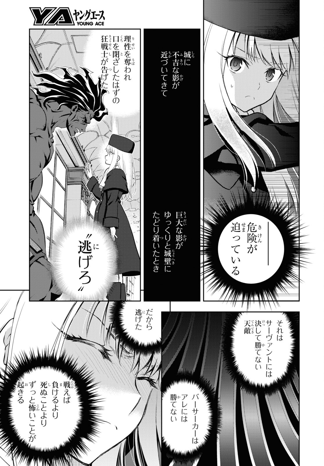 Fate/stay Night - Heavens Feel 第90話 - Page 5