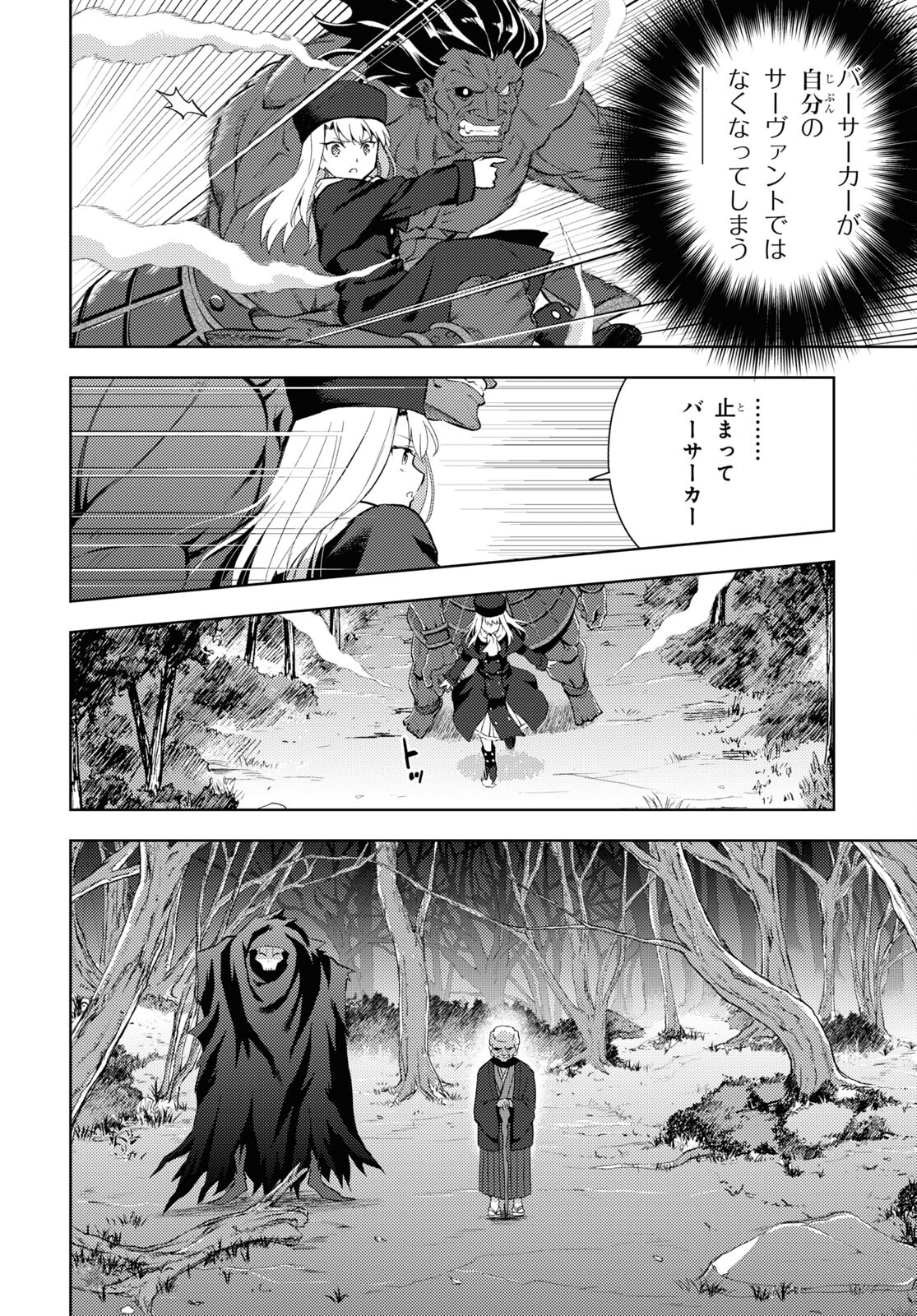 Fate/stay Night - Heavens Feel 第90話 - Page 7