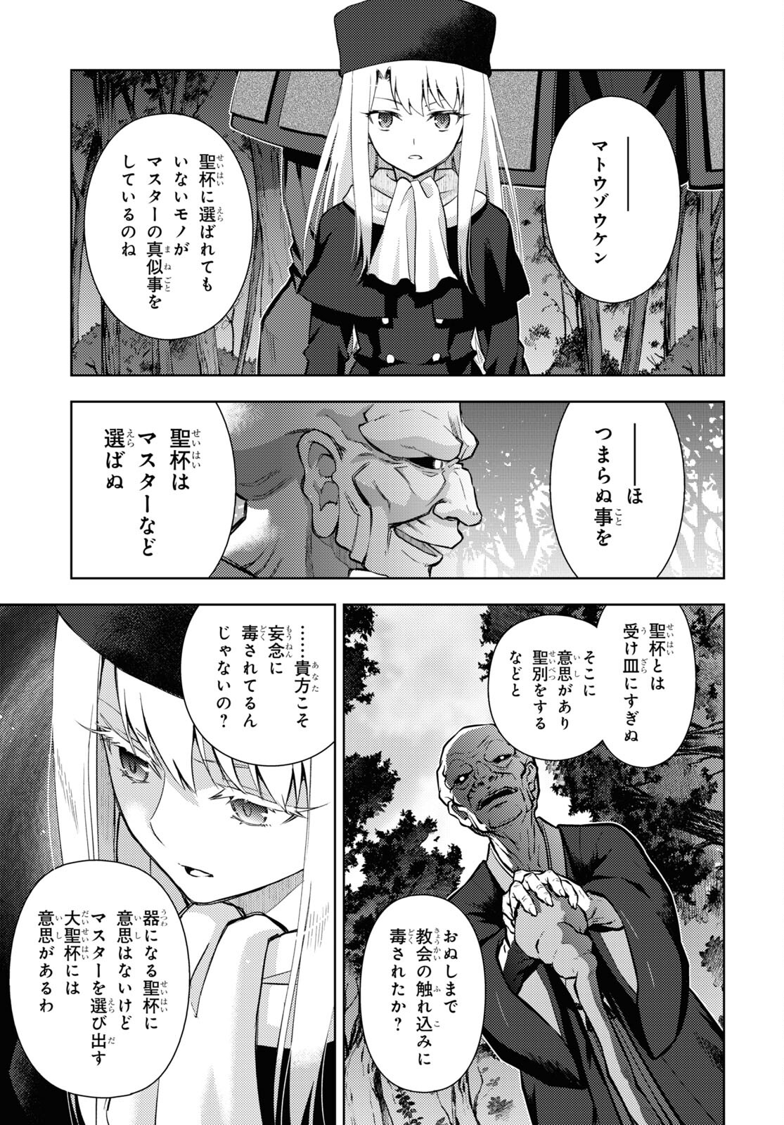 Fate/stay Night - Heavens Feel 第90話 - Page 8