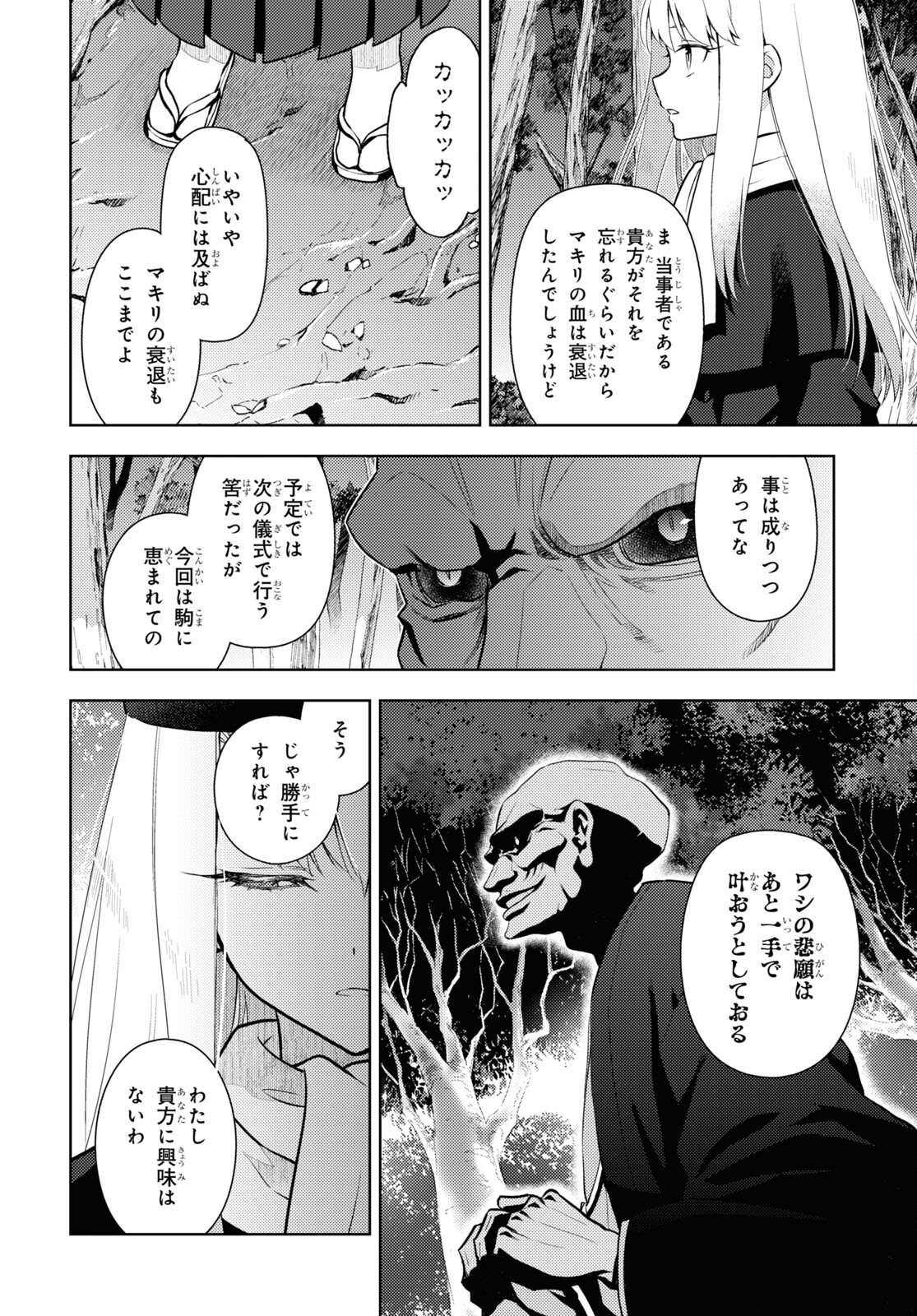 Fate/stay Night - Heavens Feel 第90話 - Page 8