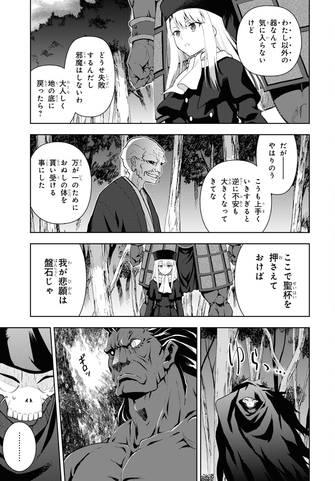 Fate/stay Night - Heavens Feel 第90話 - Page 10