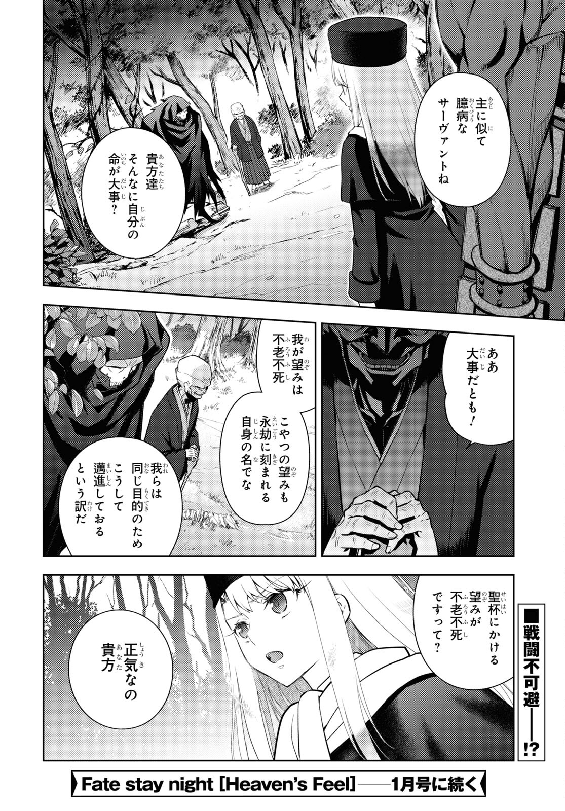 Fate/stay Night - Heavens Feel 第90話 - Page 11